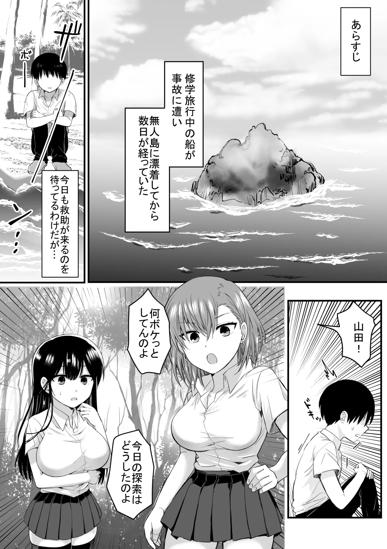 Kurasu no Hiroinzu to Inkyakyu Ore no Mujin-tou Seikatsu page 2 full