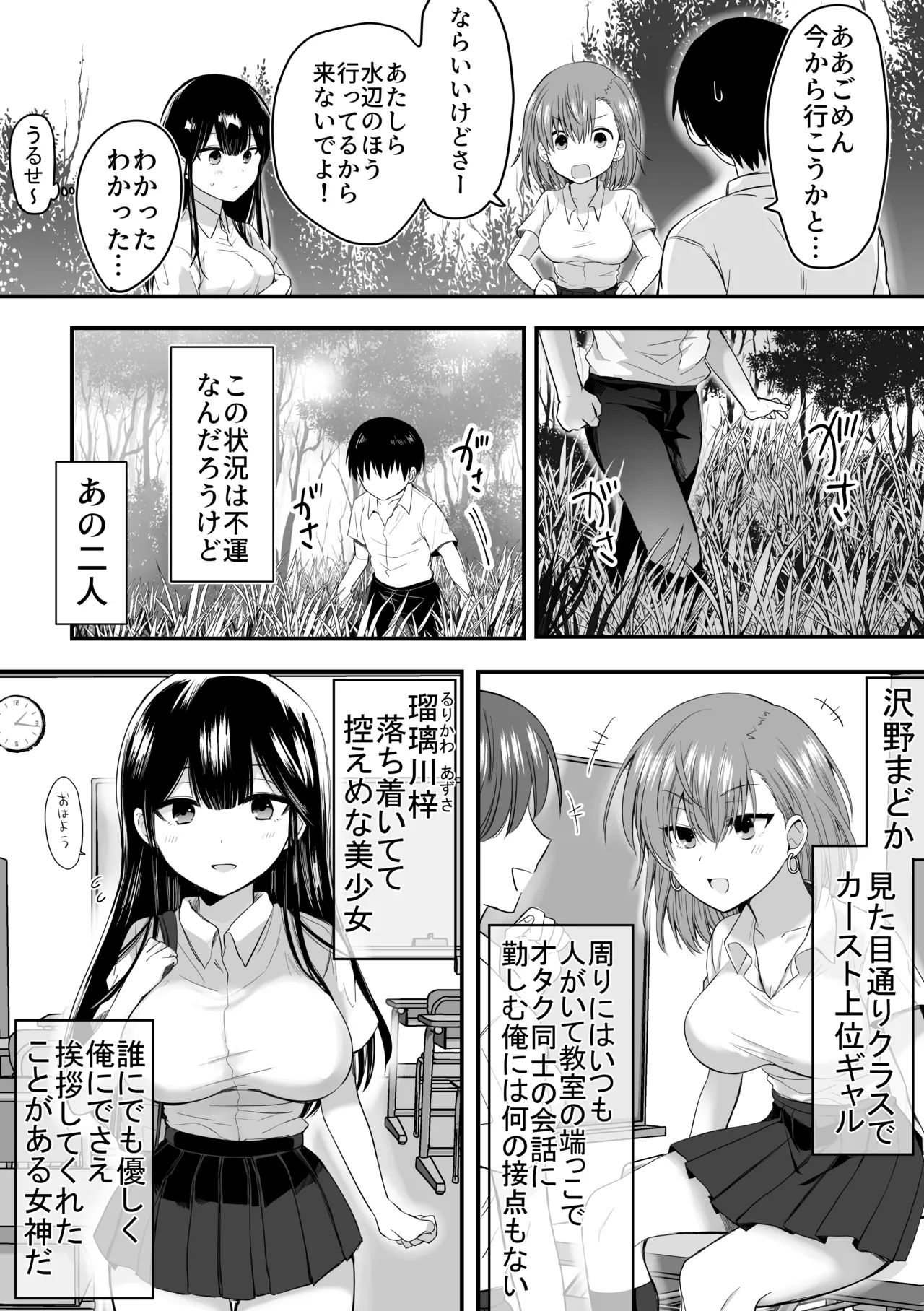 Kurasu no Hiroinzu to Inkyakyu Ore no Mujin-tou Seikatsu page 3 full