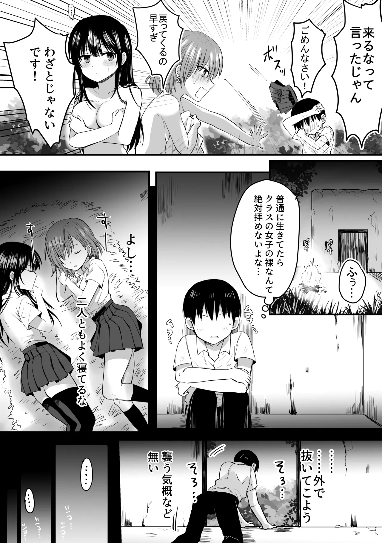 Kurasu no Hiroinzu to Inkyakyu Ore no Mujin-tou Seikatsu page 6 full