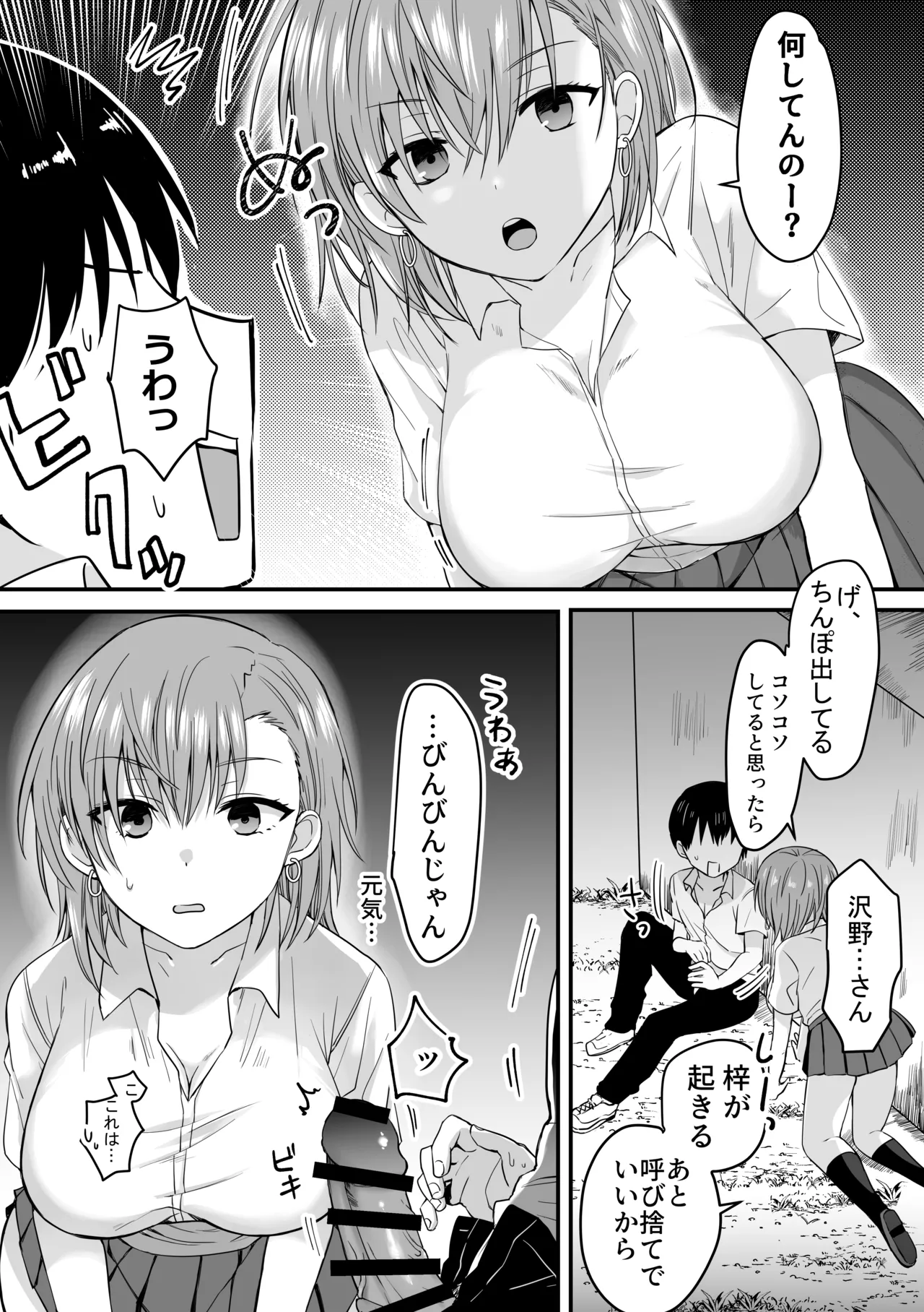 Kurasu no Hiroinzu to Inkyakyu Ore no Mujin-tou Seikatsu page 7 full