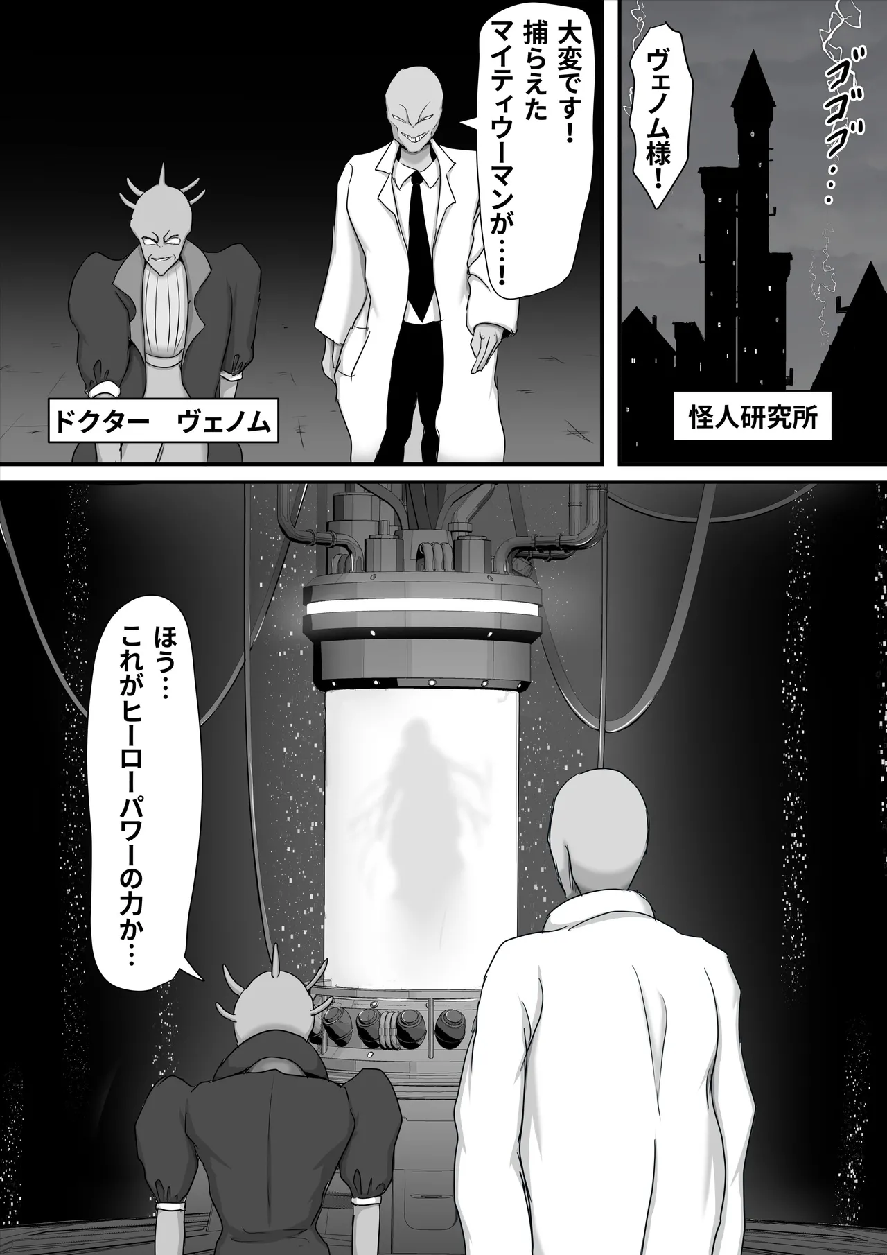 Seigi no Hero of Justice Mighty Woman 2 page 4 full