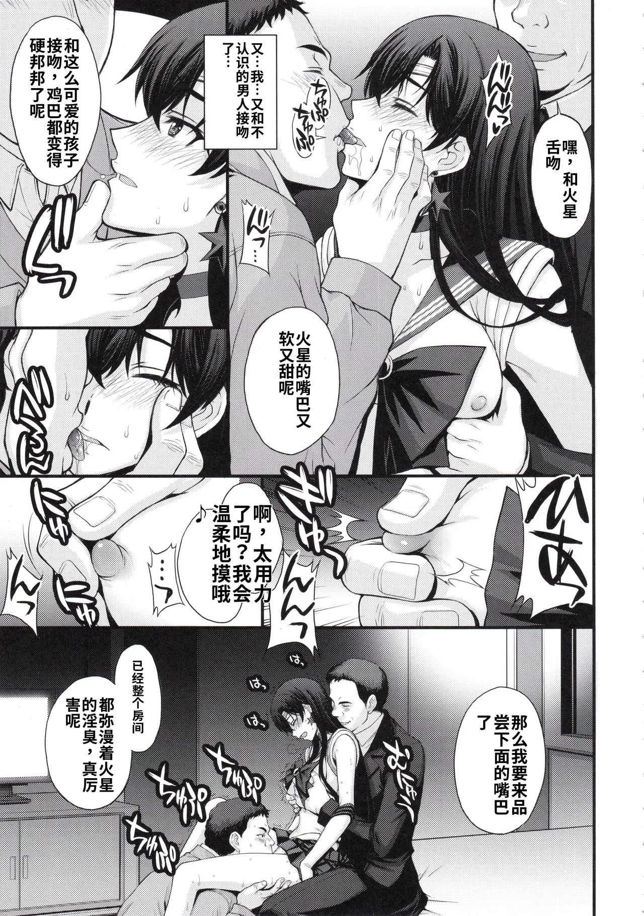 マーズ中出し3P解禁! 个人汉化 page 10 full