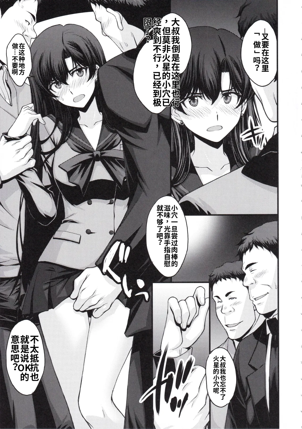 マーズ中出し3P解禁! 个人汉化 page 6 full