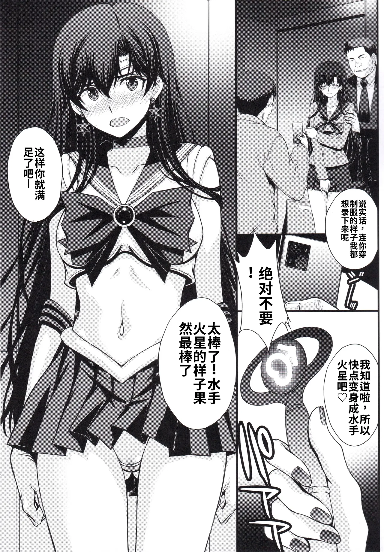 マーズ中出し3P解禁! 个人汉化 page 8 full