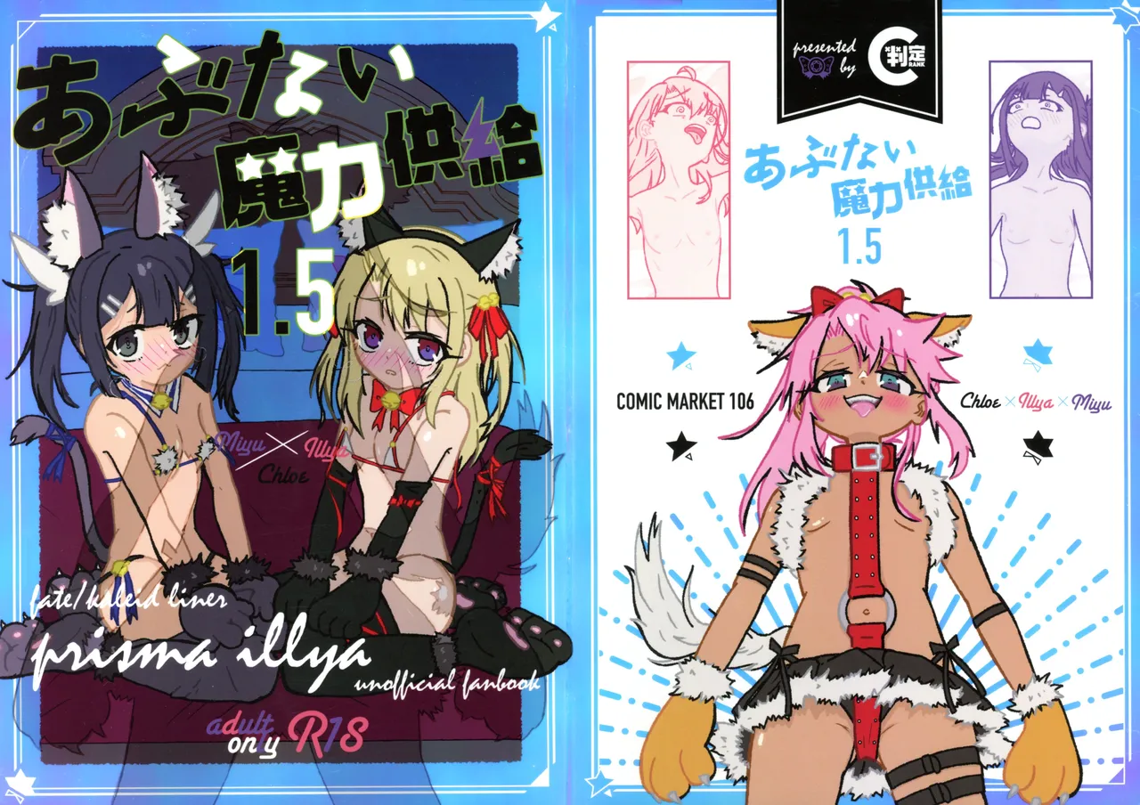 Abunai Maryoku Kyoukyuu 1.5 page 1 full