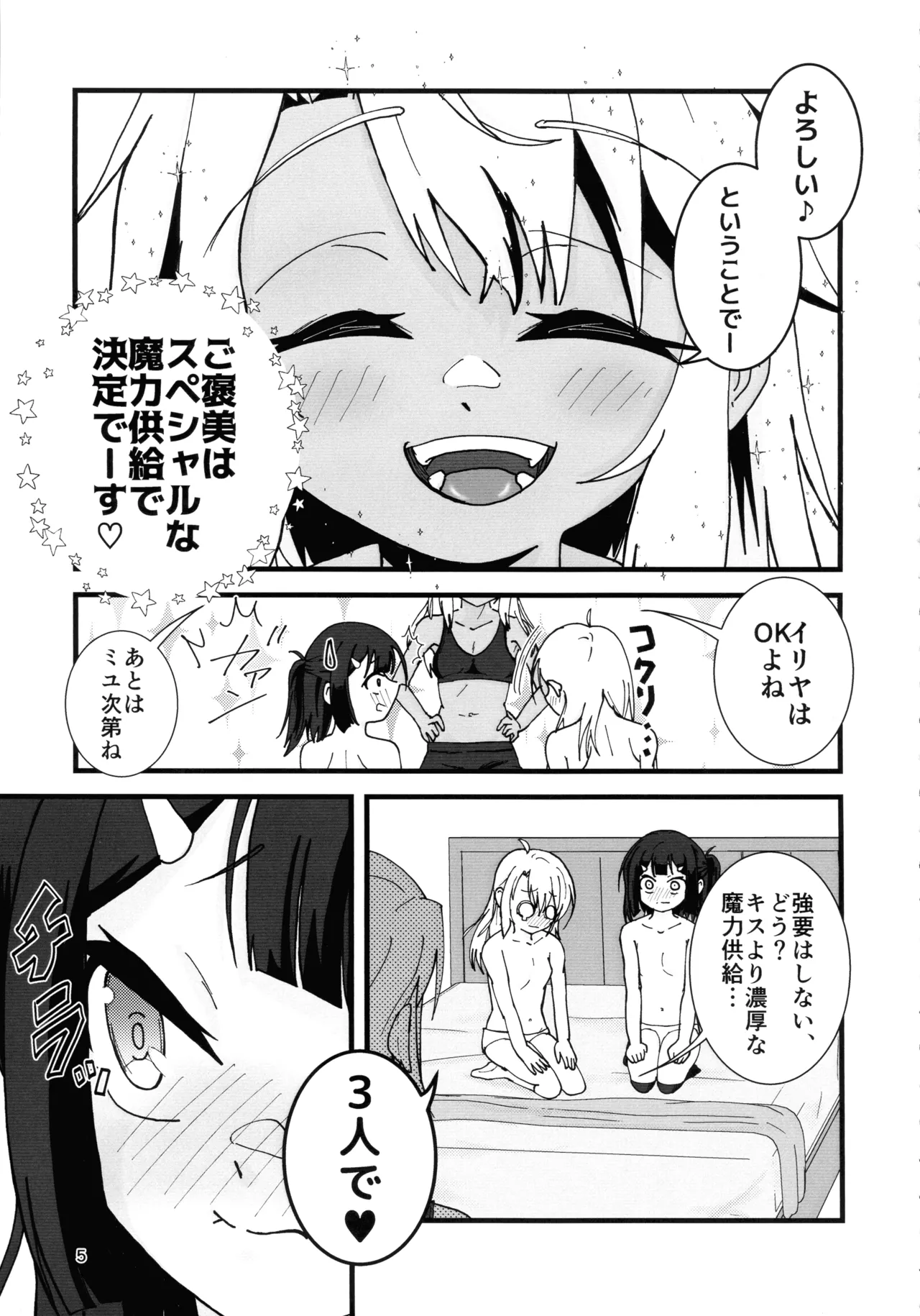 Abunai Maryoku Kyoukyuu 1.5 page 6 full