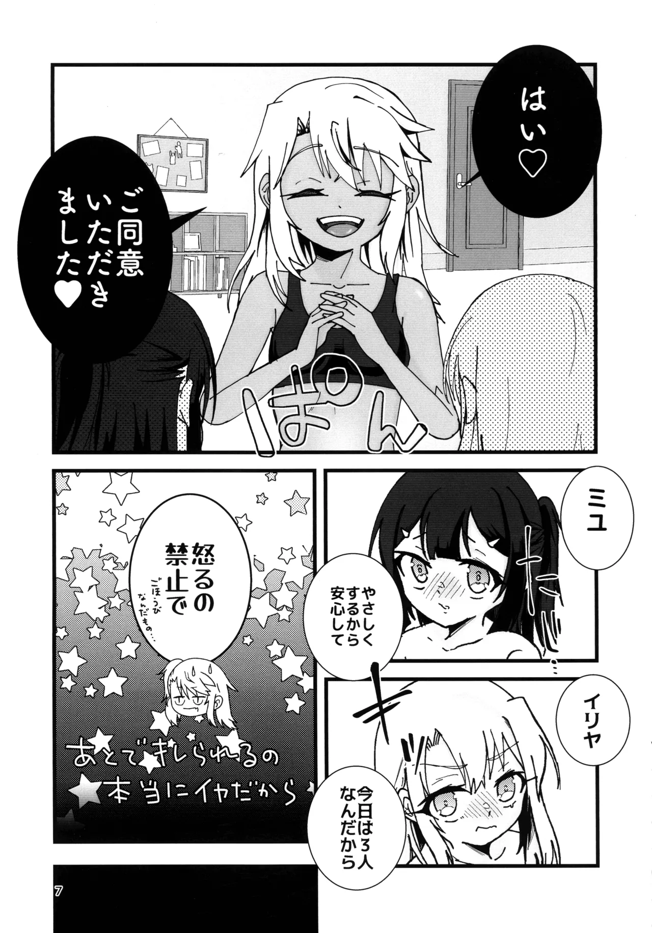 Abunai Maryoku Kyoukyuu 1.5 page 8 full