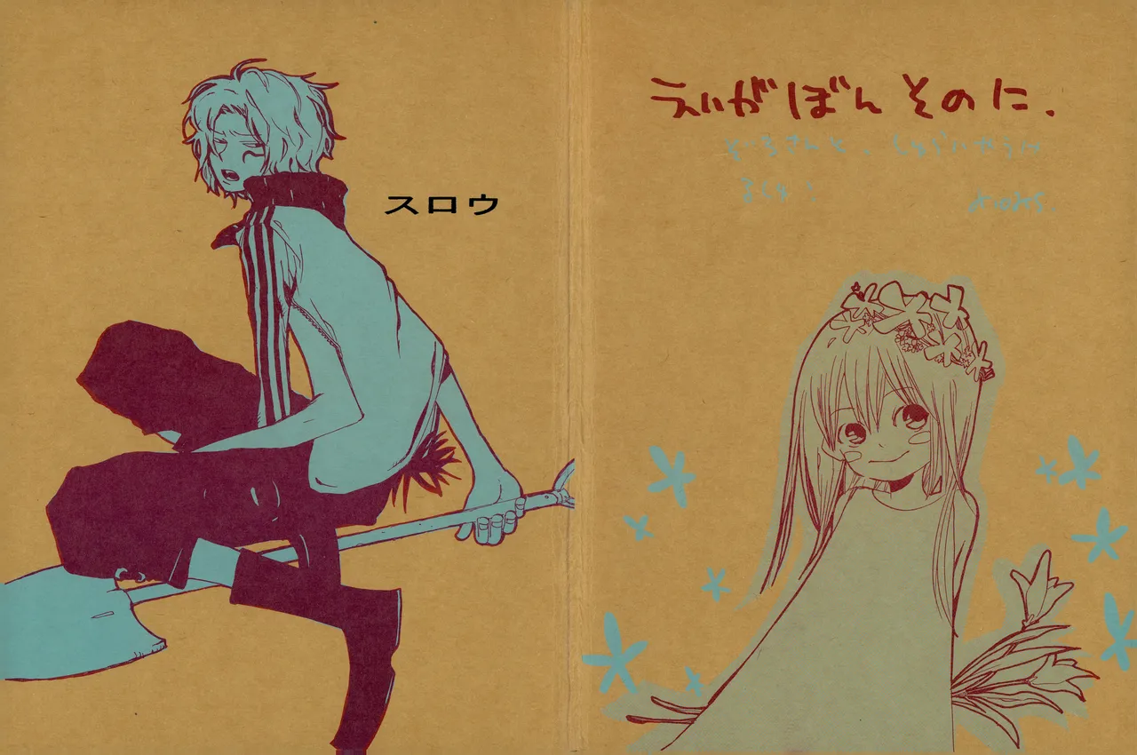 スロウ page 1 full