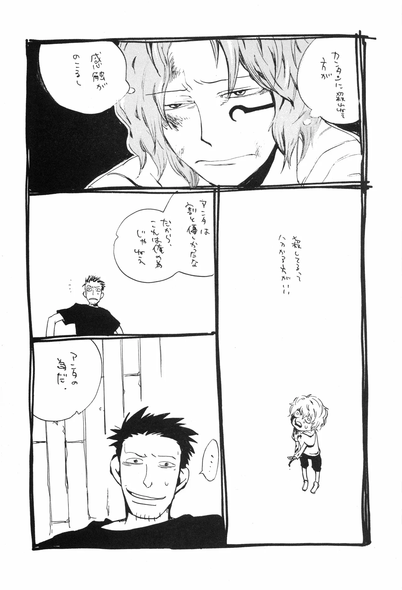 スロウ page 9 full