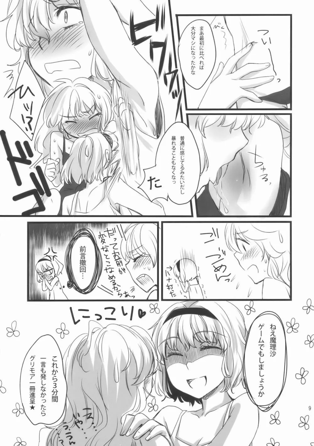 Mahou Tsukai-san, Oshizuka ni. page 10 full