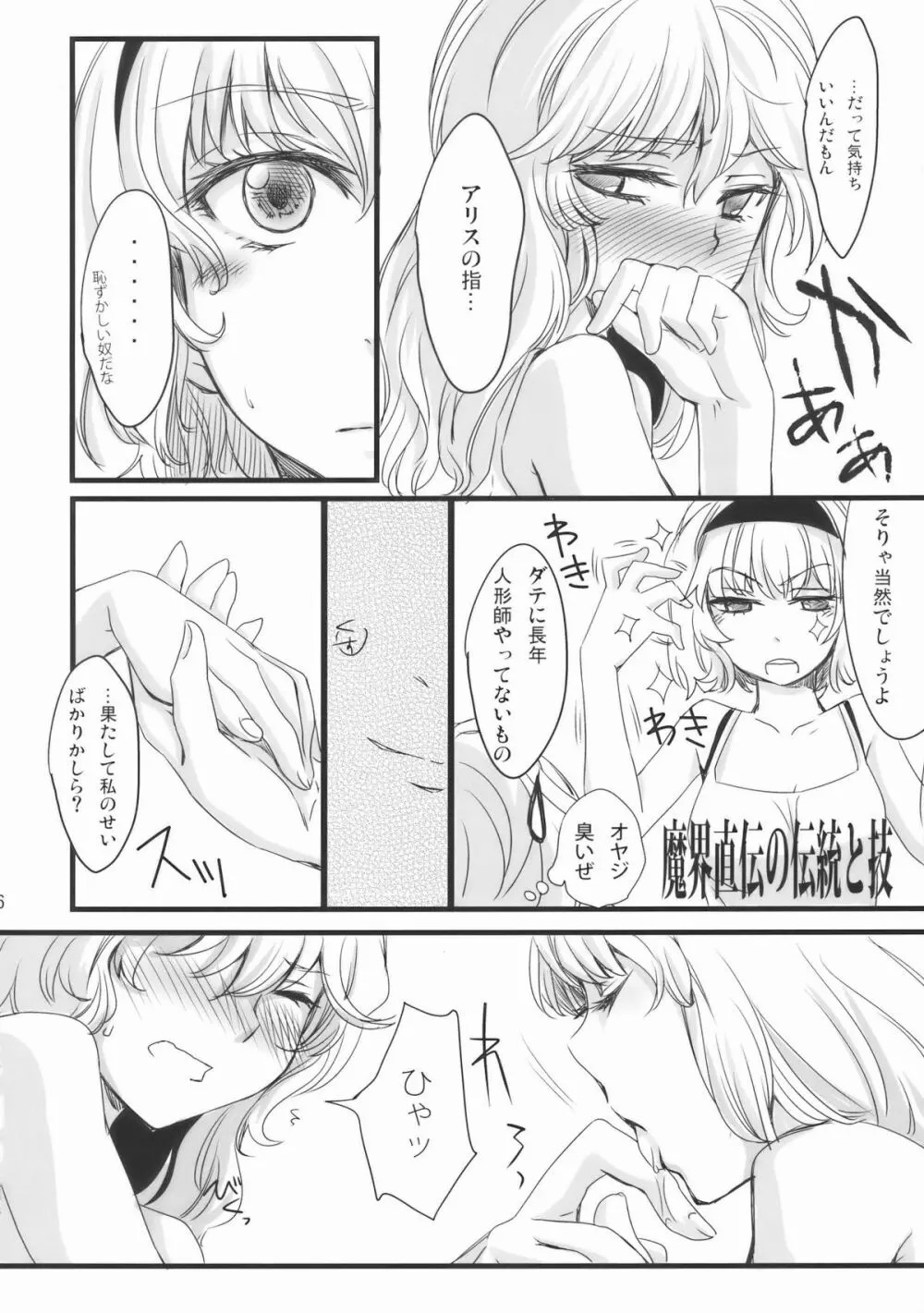 Mahou Tsukai-san, Oshizuka ni. page 7 full