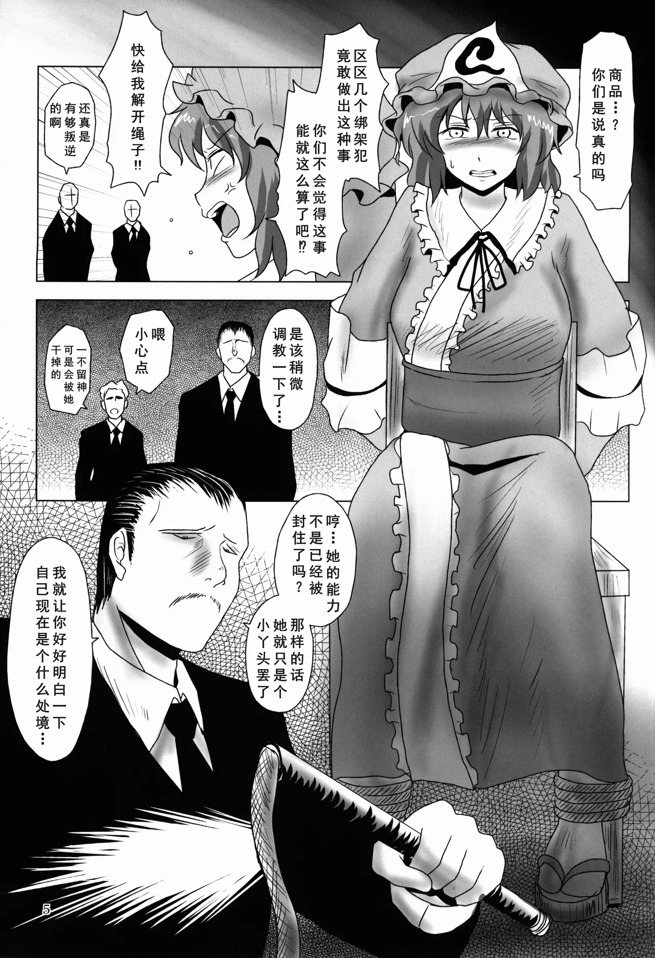 Innyuu Futanari Bourei Shoujo ~ Ochite Chirasu wa Sumizome Sakura page 5 full