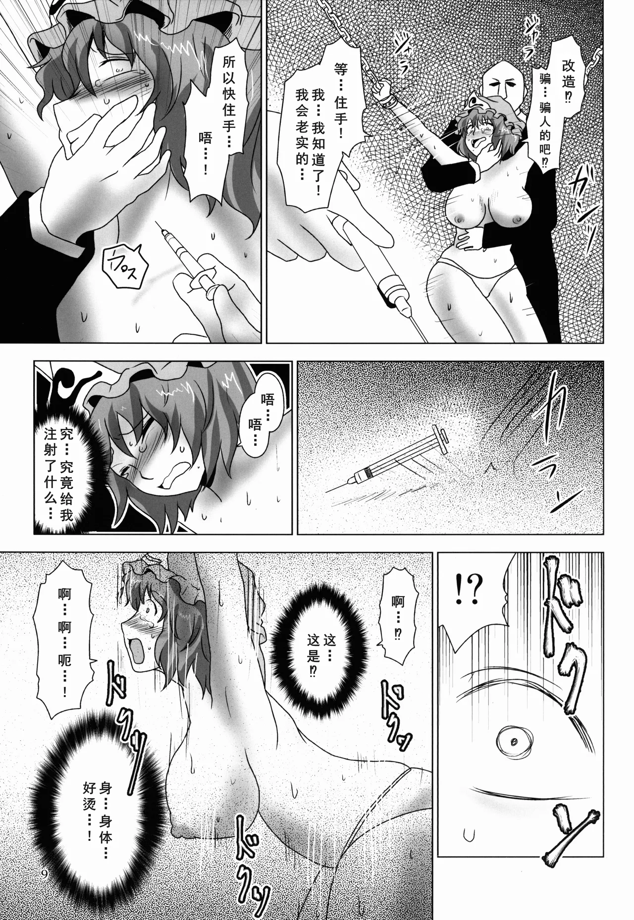 Innyuu Futanari Bourei Shoujo ~ Ochite Chirasu wa Sumizome Sakura page 9 full