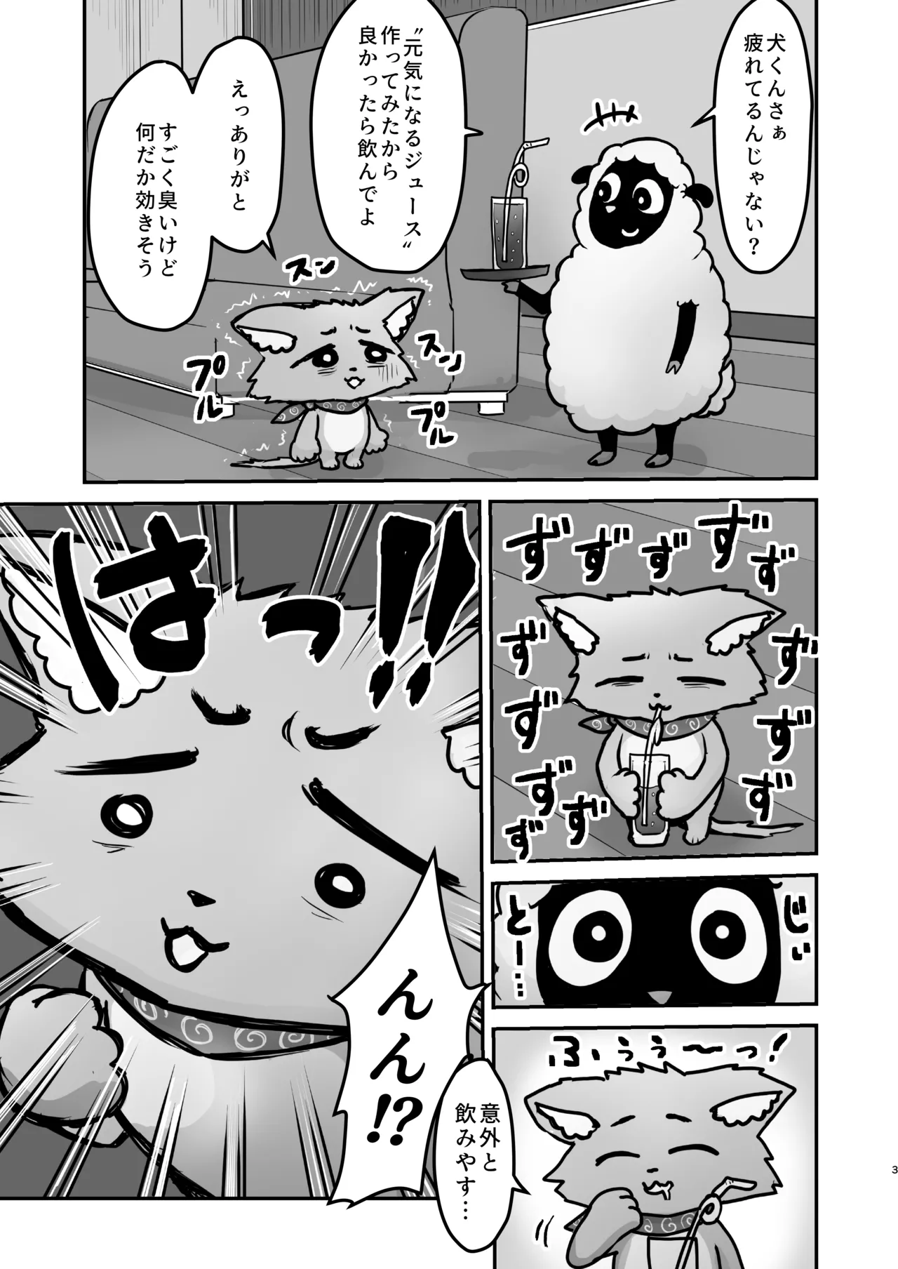 Inu-kun to Hitsuji-kun to Ironna drink ~Yuujou no Nakayoshi Koubi~ page 2 full