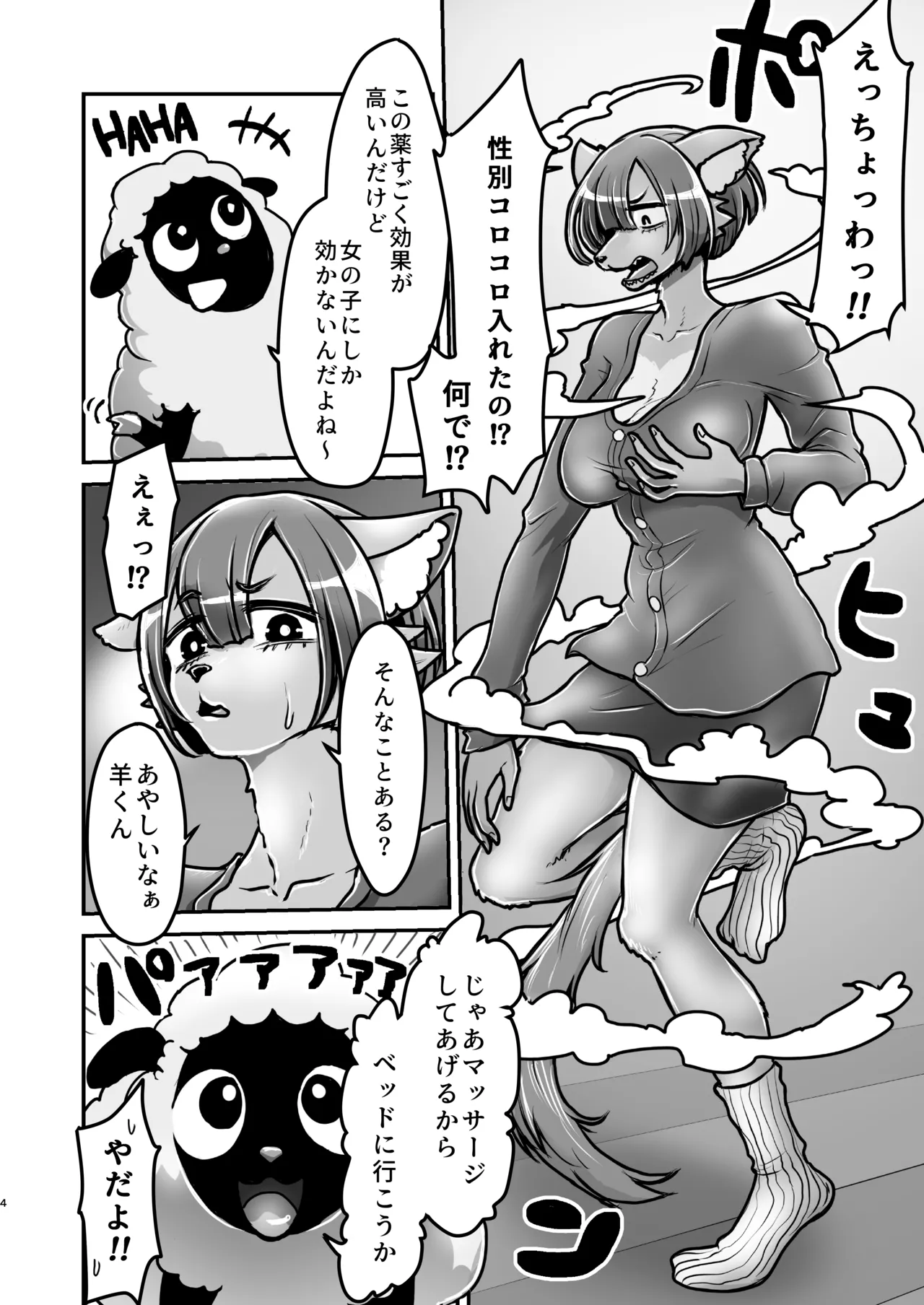Inu-kun to Hitsuji-kun to Ironna drink ~Yuujou no Nakayoshi Koubi~ page 3 full