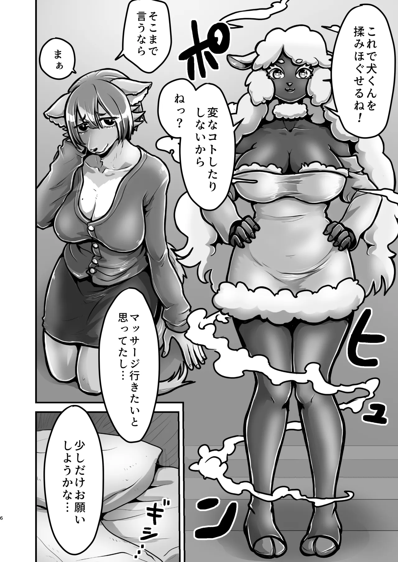 Inu-kun to Hitsuji-kun to Ironna drink ~Yuujou no Nakayoshi Koubi~ page 5 full