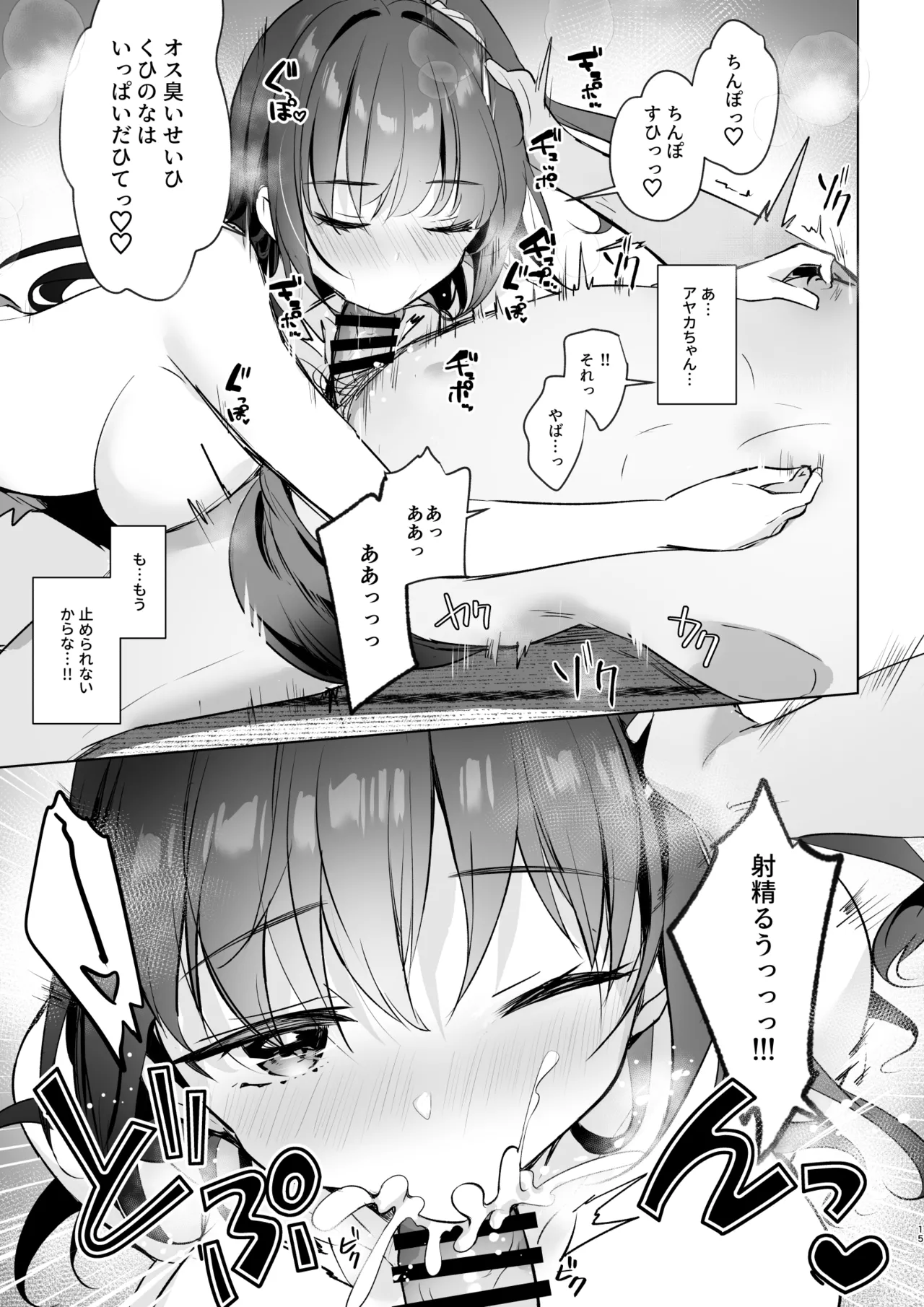 [moco chouchou (ひさまくまこ)] JKが押しかけてきた！ヤルしかねえ！！ 〜 真夏の汗だくセックス（ハート）？ 優等生綾香のウラオモテ 〜 Hentai - Raw  15