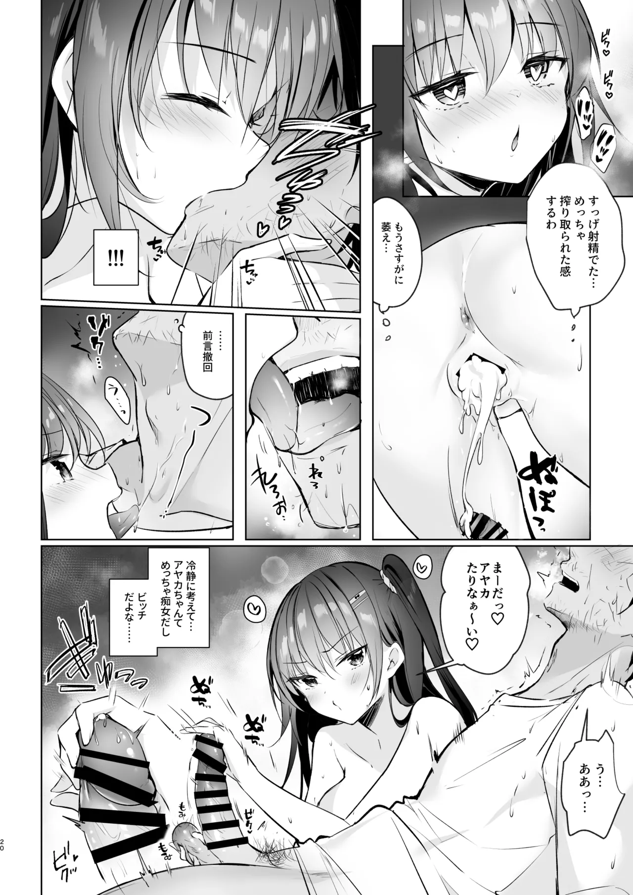 [moco chouchou (ひさまくまこ)] JKが押しかけてきた！ヤルしかねえ！！ 〜 真夏の汗だくセックス（ハート）？ 優等生綾香のウラオモテ 〜 Hentai - Raw  20