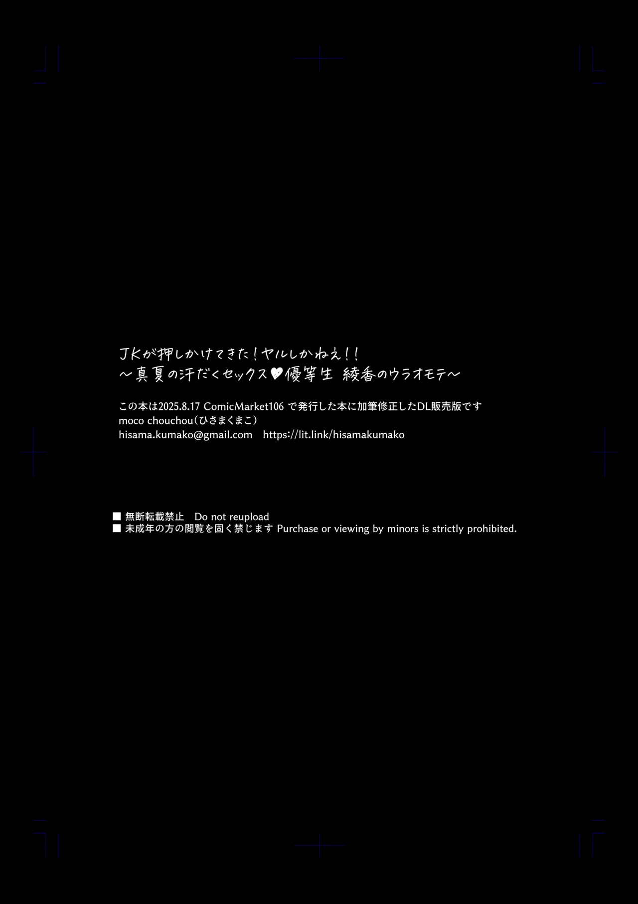 [moco chouchou (ひさまくまこ)] JKが押しかけてきた！ヤルしかねえ！！ 〜 真夏の汗だくセックス（ハート）？ 優等生綾香のウラオモテ 〜 Hentai - Raw  27