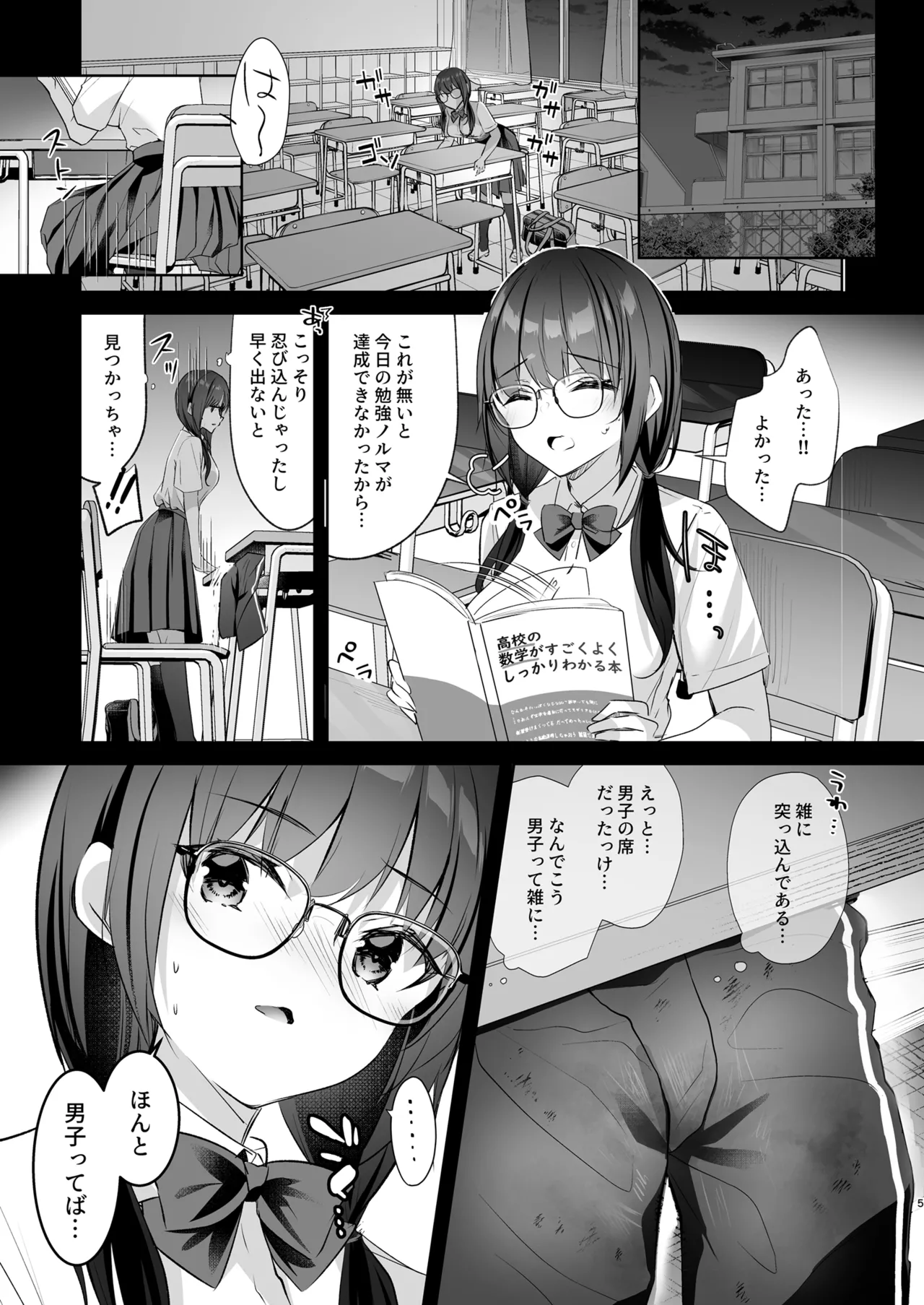 [moco chouchou (ひさまくまこ)] JKが押しかけてきた！ヤルしかねえ！！ 〜 真夏の汗だくセックス（ハート）？ 優等生綾香のウラオモテ 〜 Hentai - Raw  31