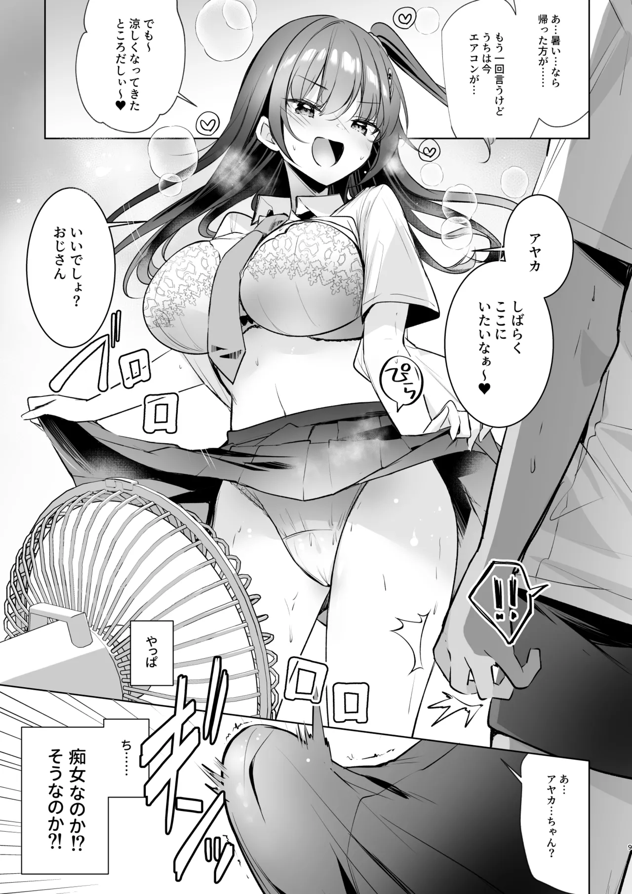 JK ga Oshikakete Kita! Yaru Shikane! ! 〜 Manatsu no Asedaku Sekkusu ? Yuutousei Ayaka no Uraomote 〜 page 9 full