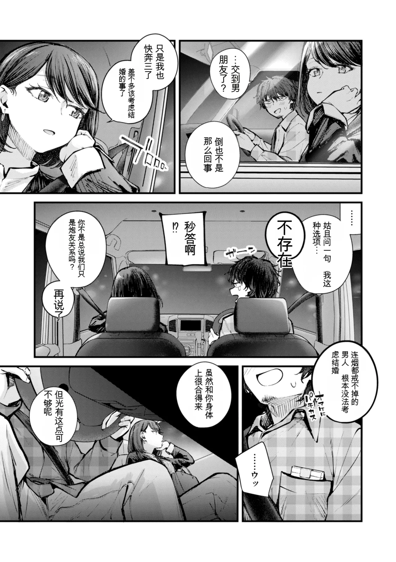 Hatsujou Romantics - Horny Romance|発情ロマンティクス 【彩虹喵译（trans.pivlite.com）中文翻译】 page 5 full