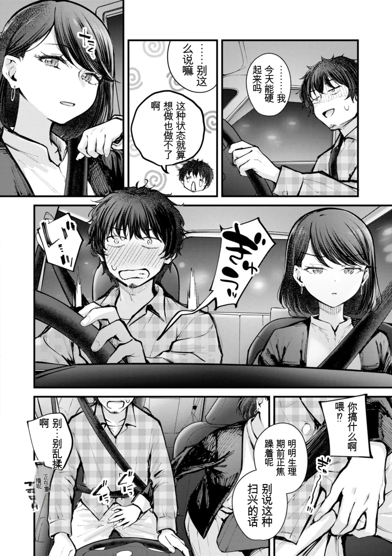 Hatsujou Romantics - Horny Romance|発情ロマンティクス 【彩虹喵译（trans.pivlite.com）中文翻译】 page 6 full