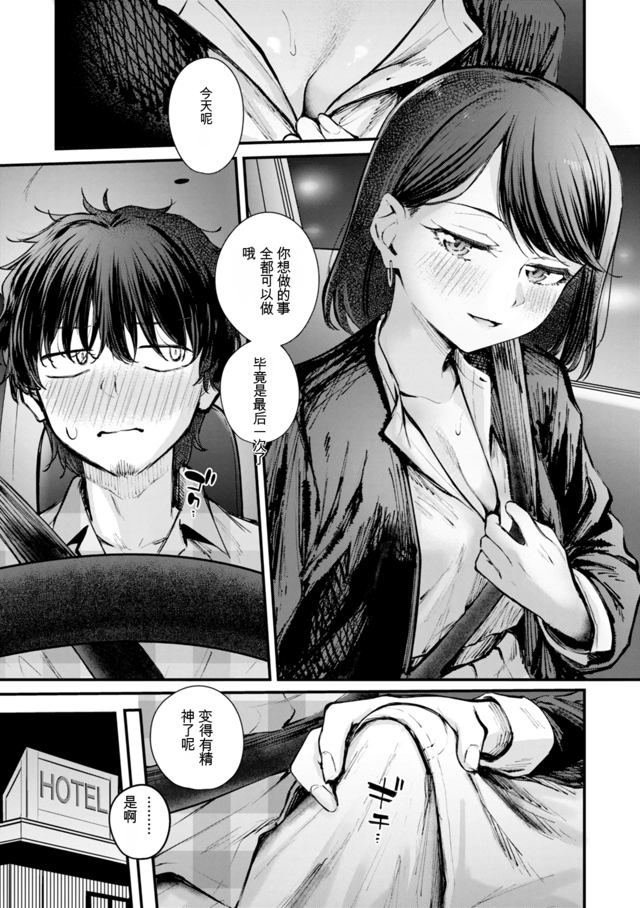 Hatsujou Romantics - Horny Romance|発情ロマンティクス 【彩虹喵译（trans.pivlite.com）中文翻译】 page 7 full