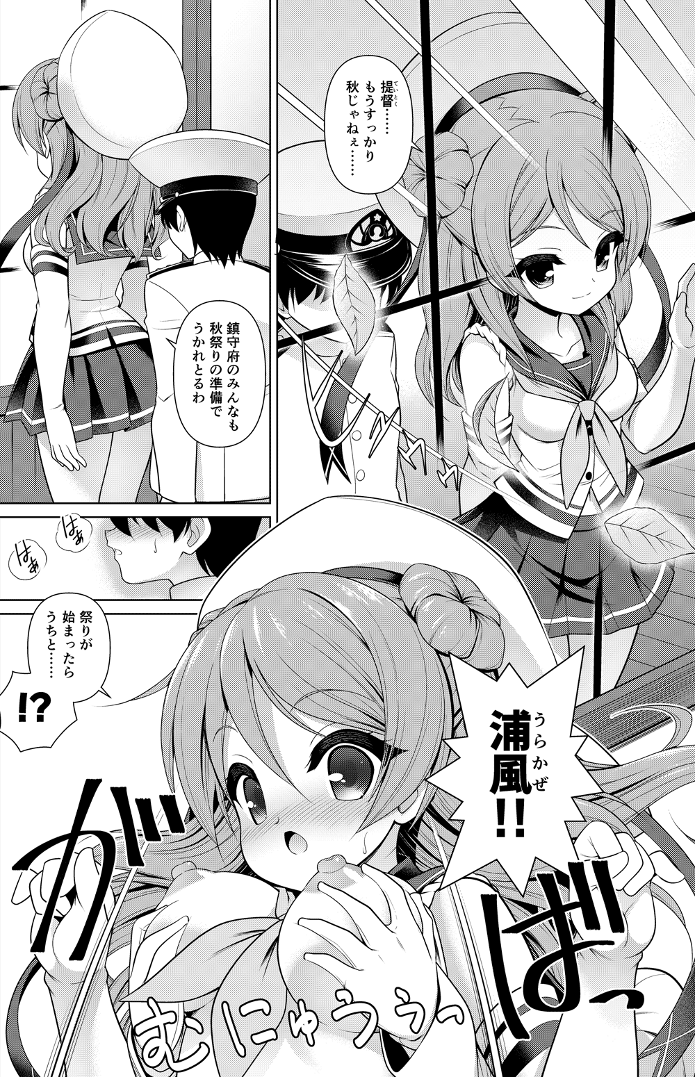 Urakaze Manga page 1 full