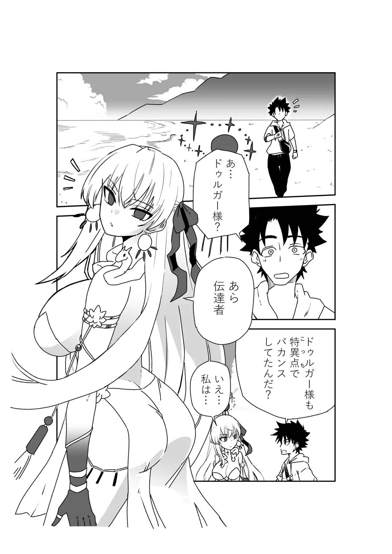 ルルハワで女神と都市と王様と～セッッしないと出られない特異点～ page 1 full