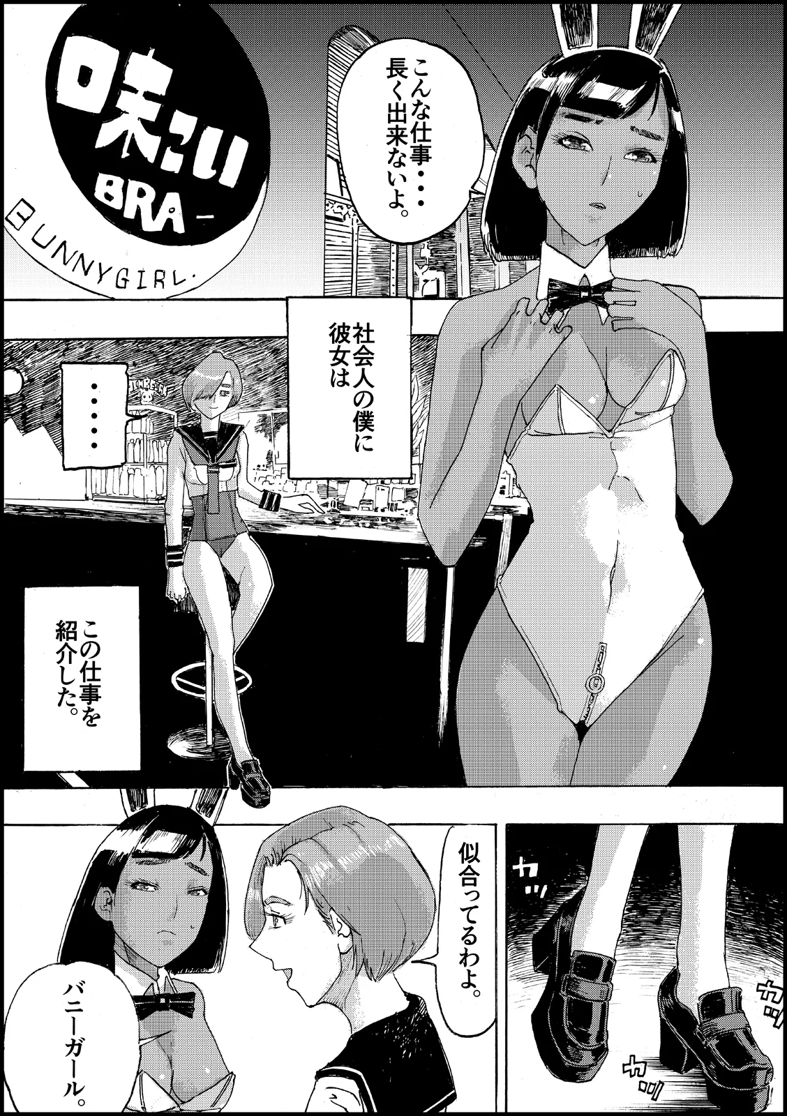 Otona no Hatena 3 `Hatsukoi Osananajimi wa Otoko no Musume? Kasshoku Kyonyū Banīchinpo o Oikakete Gyaku Nan 3 P Jōhō Shūshū Onaji Shokuba ni Tenshoku Shi Hairanhi-chū Dashi SEX Shi Chai Hatena' page 10 full