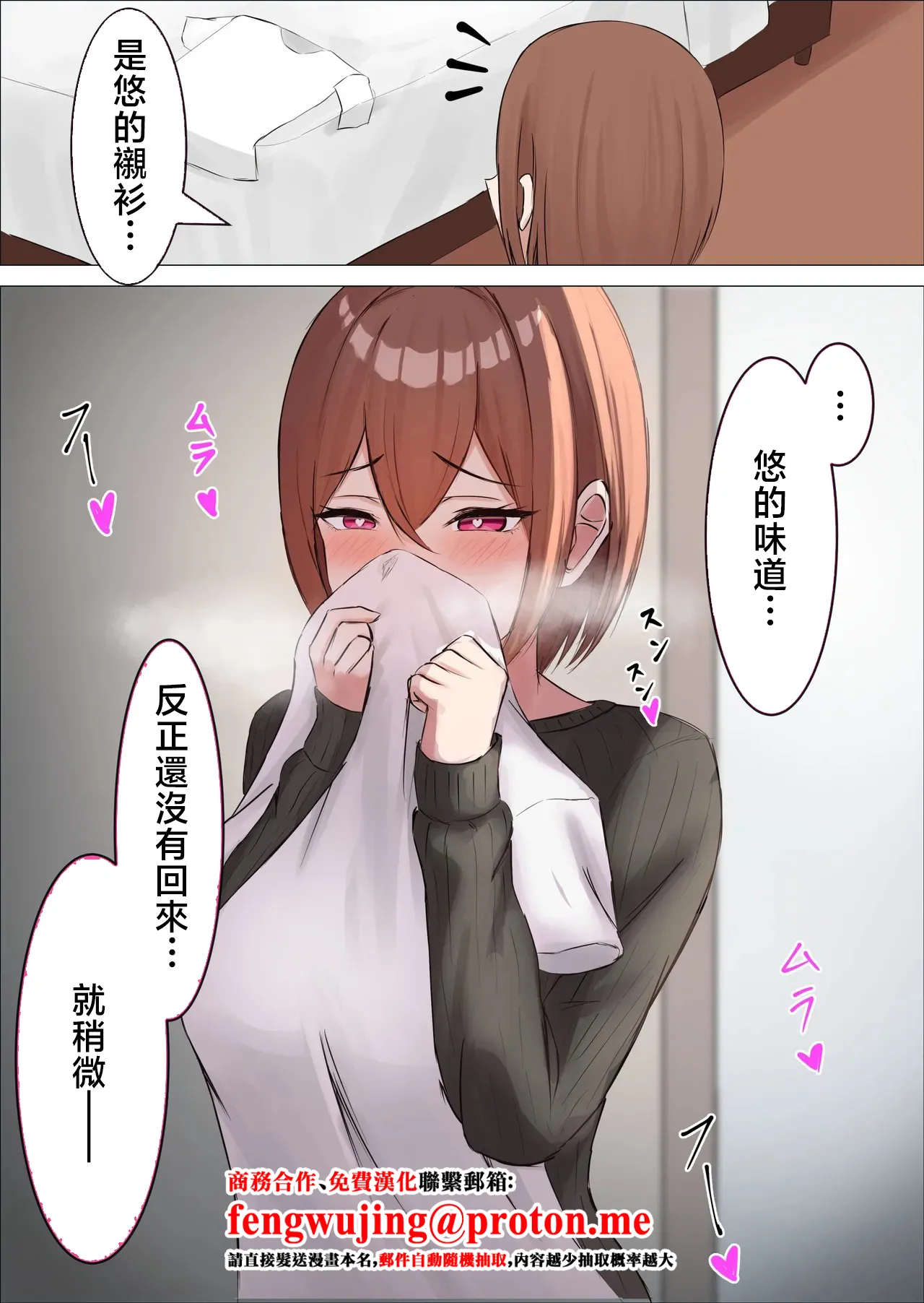 皐月ウサ_旦那のシャツのにおいで運動シちゃう奥さん page 1 full