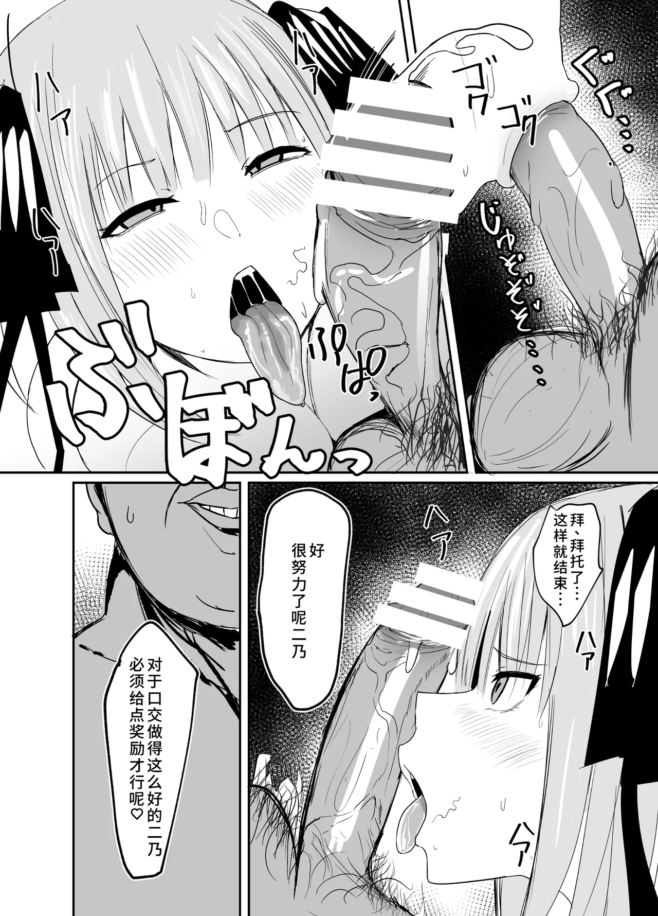 Ninorare ~Papa-Katsu de Deatta Otoko wa Gakkou no Kyoushi~ page 10 full