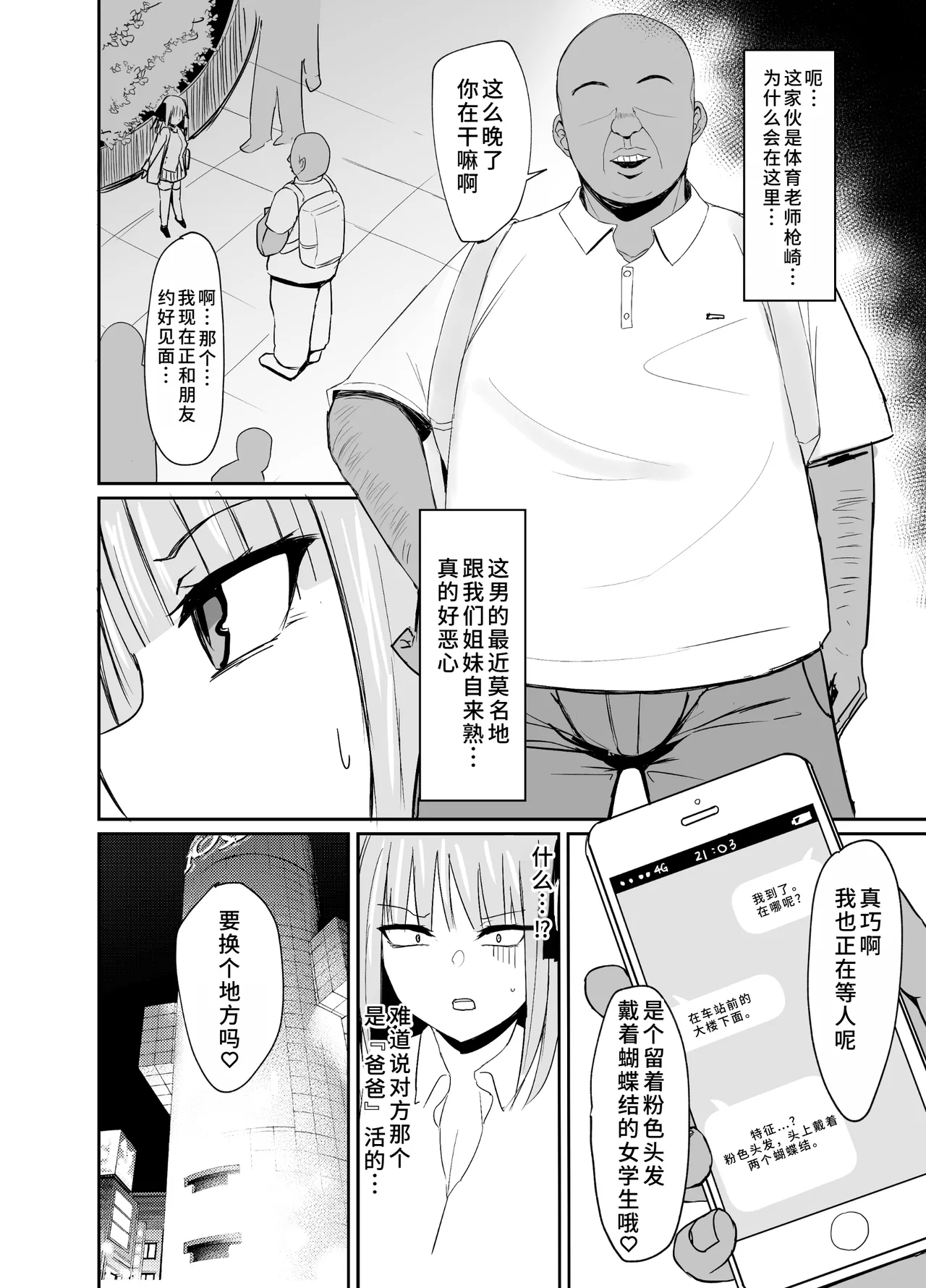 Ninorare ~Papa-Katsu de Deatta Otoko wa Gakkou no Kyoushi~ page 4 full