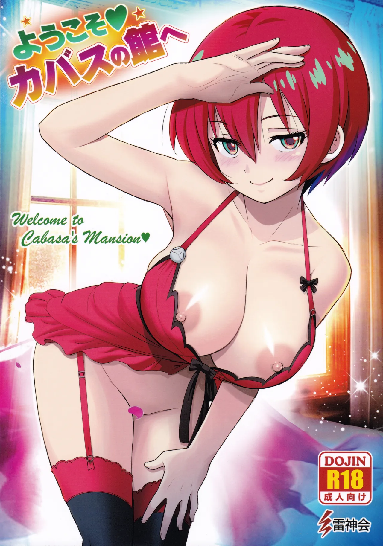 Youkosu Kabasu no Yakatae page 1 full