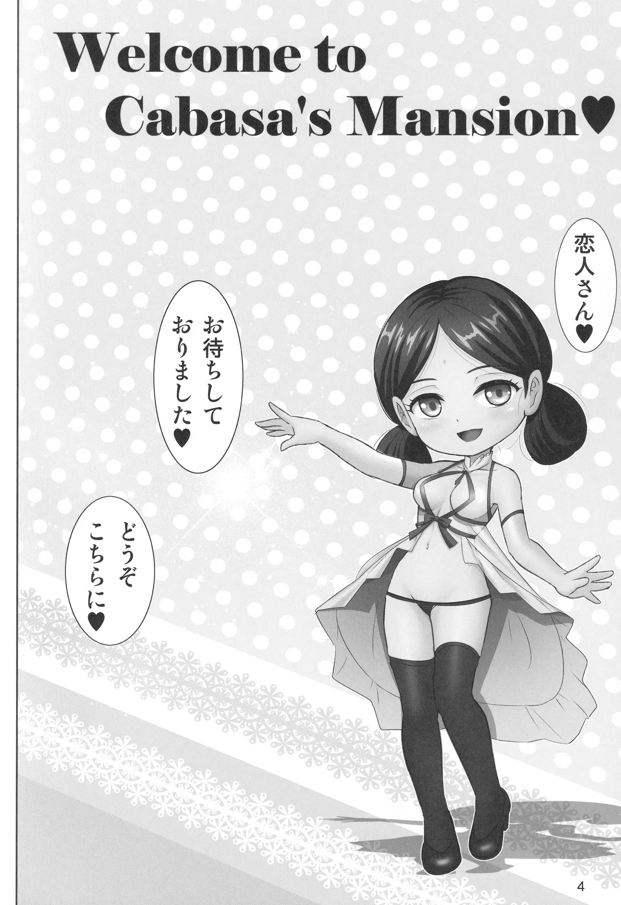 Youkosu Kabasu no Yakatae page 3 full