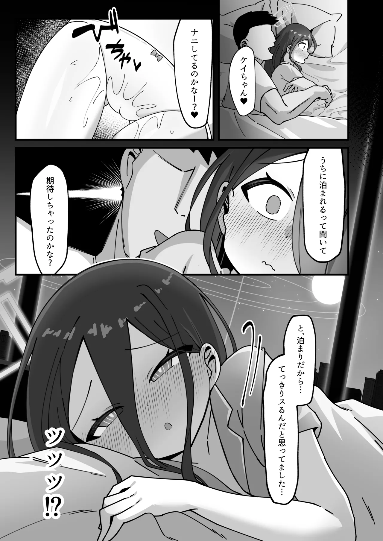 ケイと本気種付けケダモノ交尾する本2.5 イチャイチャお泊り編 page 7 full