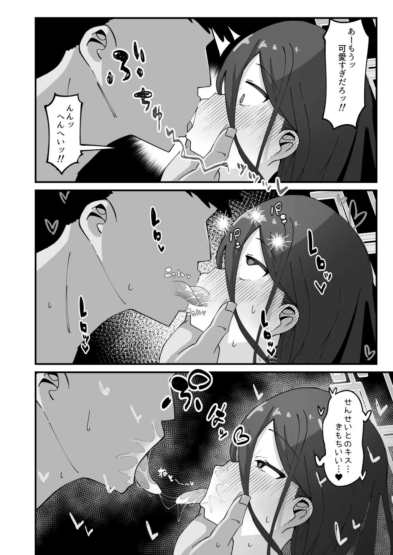 ケイと本気種付けケダモノ交尾する本2.5 イチャイチャお泊り編 page 8 full