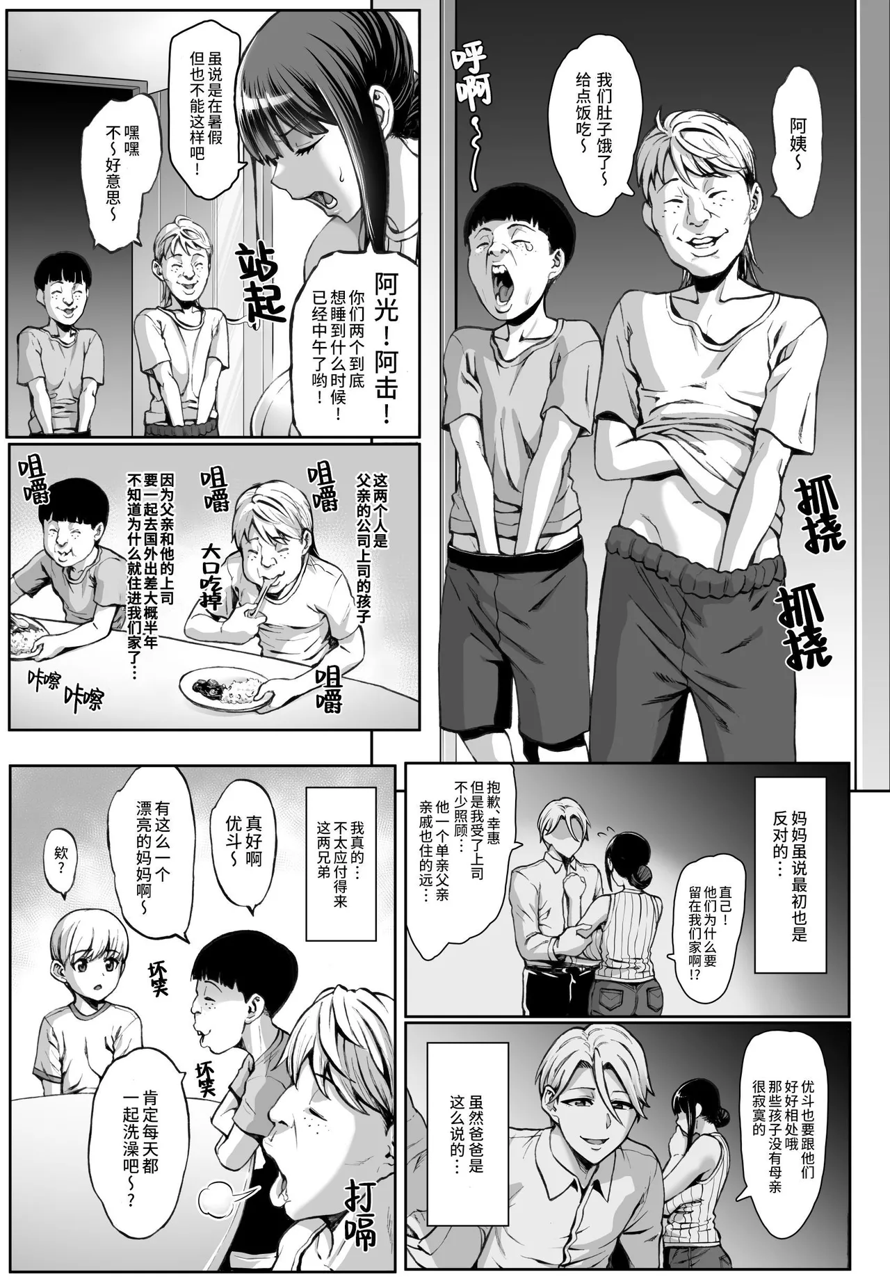 Omae no Kaa-chan Ikutoki no Kao Sugee Busu da zo w 1234 page 6 full