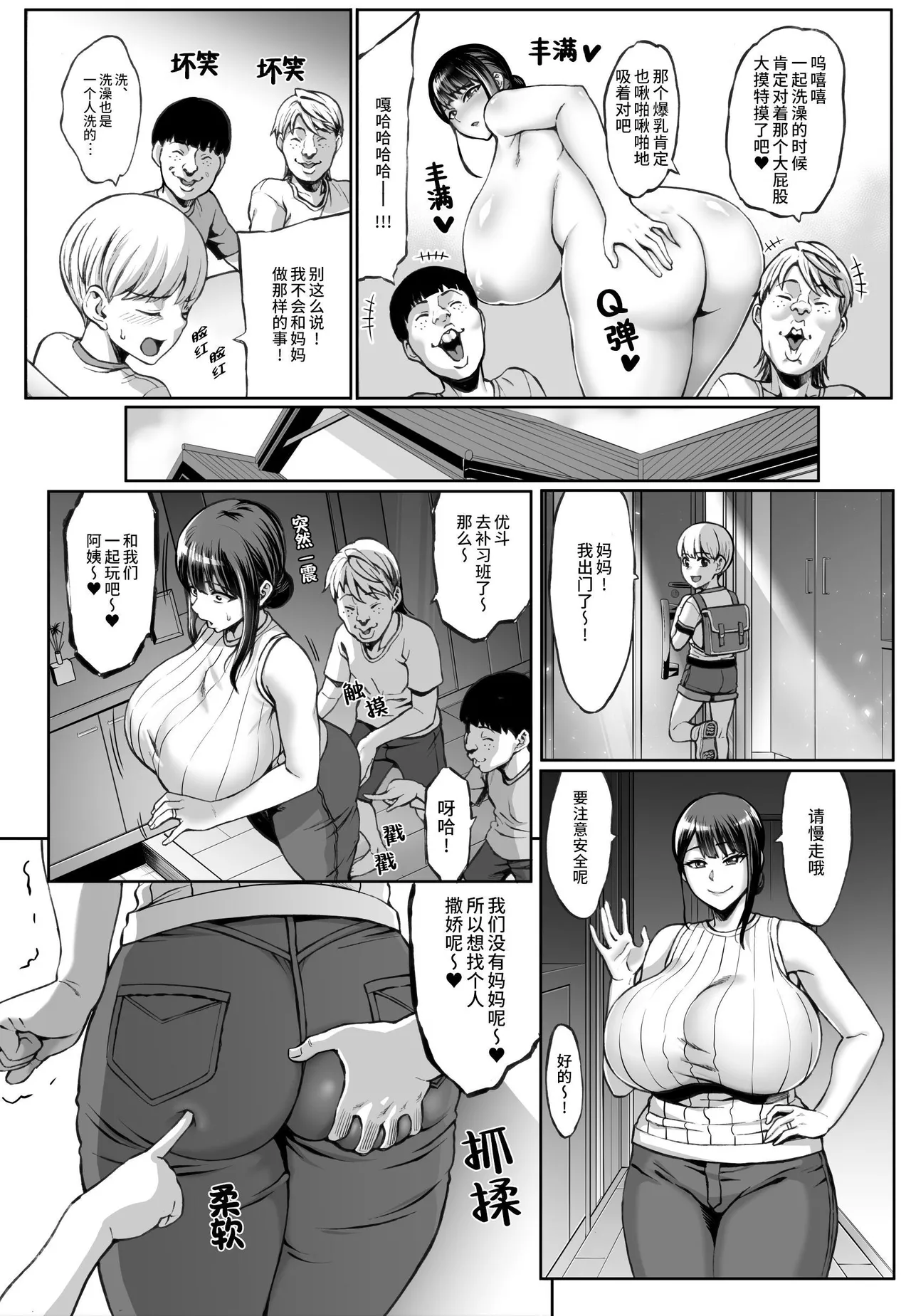Omae no Kaa-chan Ikutoki no Kao Sugee Busu da zo w 1234 page 7 full