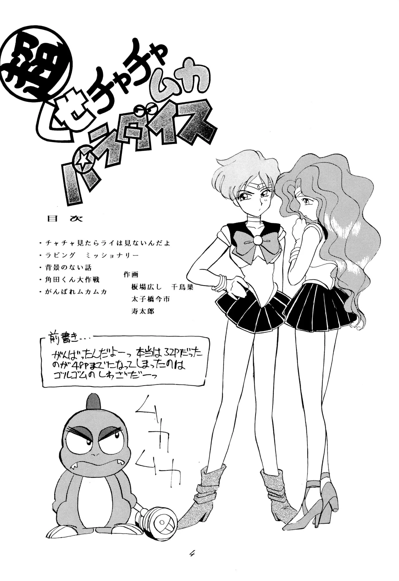 Chou kuse Chacha Muka Paradise page 4 full