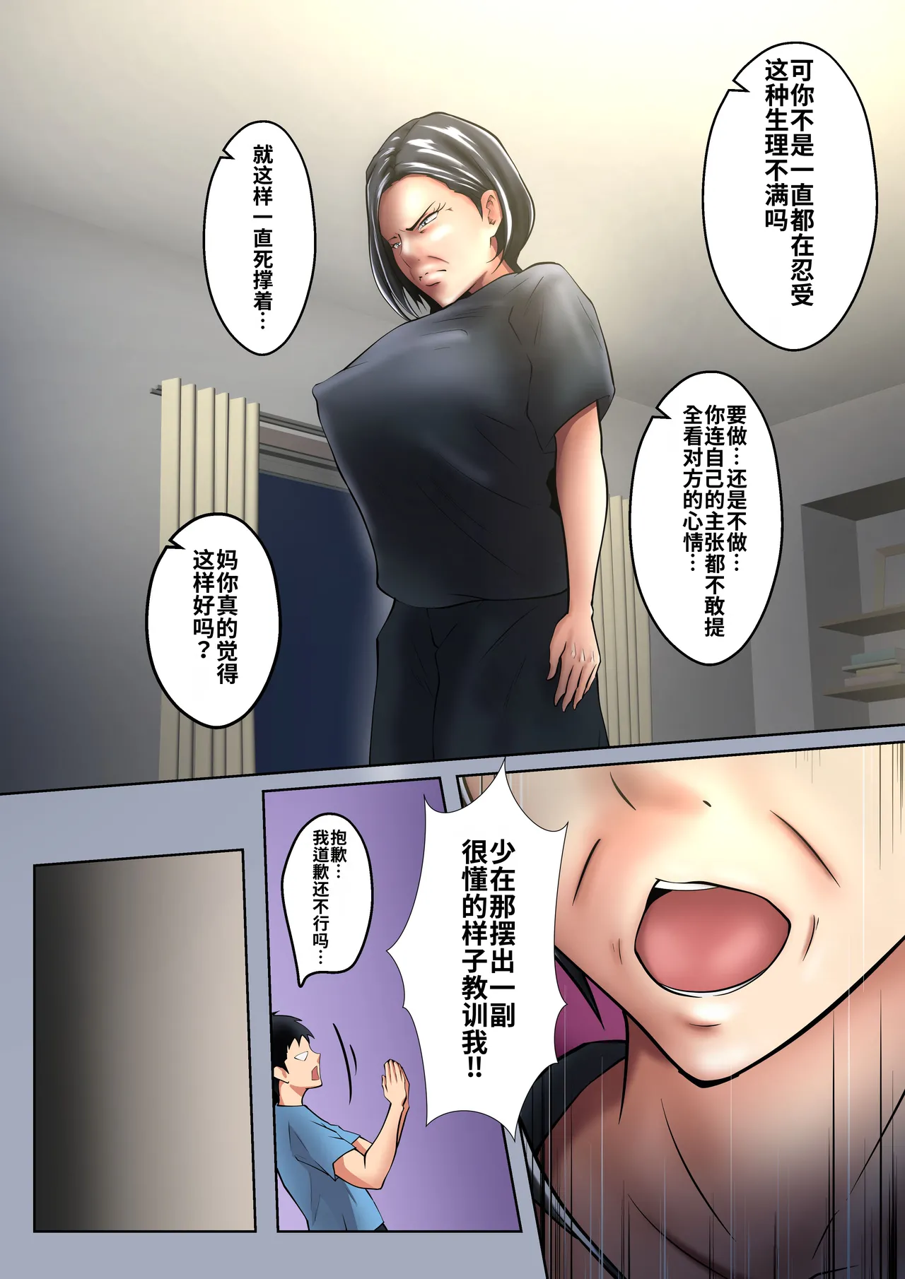 Okaa-san wa Sexless page 10 full