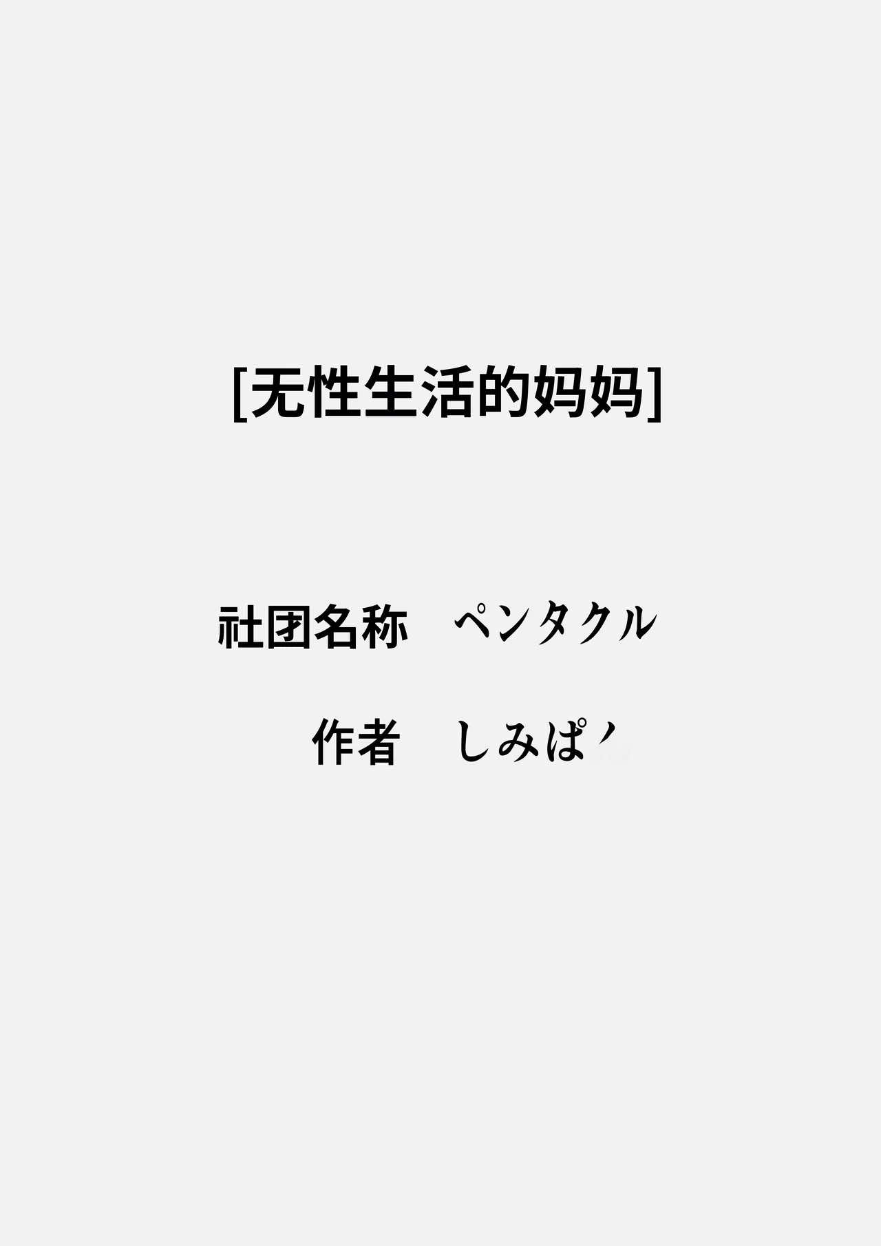 Okaa-san wa Sexless page 2 full