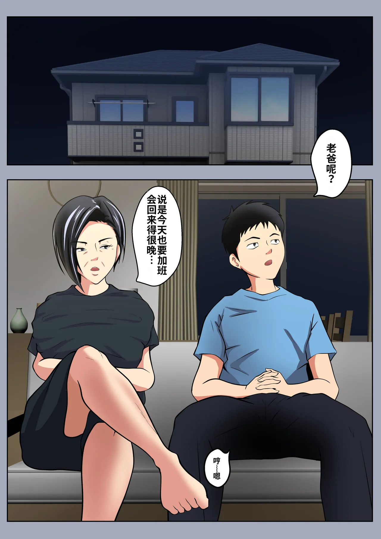 Okaa-san wa Sexless page 3 full