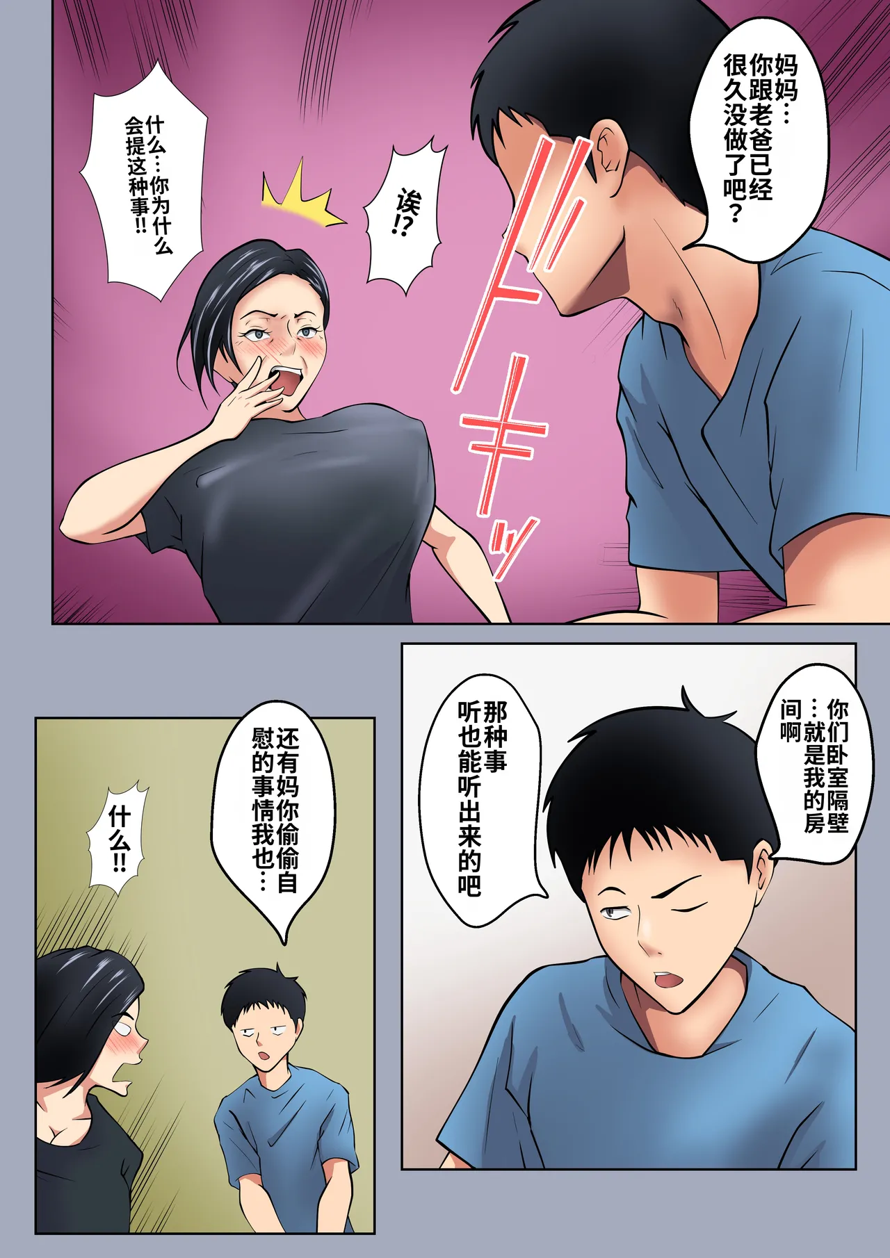Okaa-san wa Sexless page 6 full