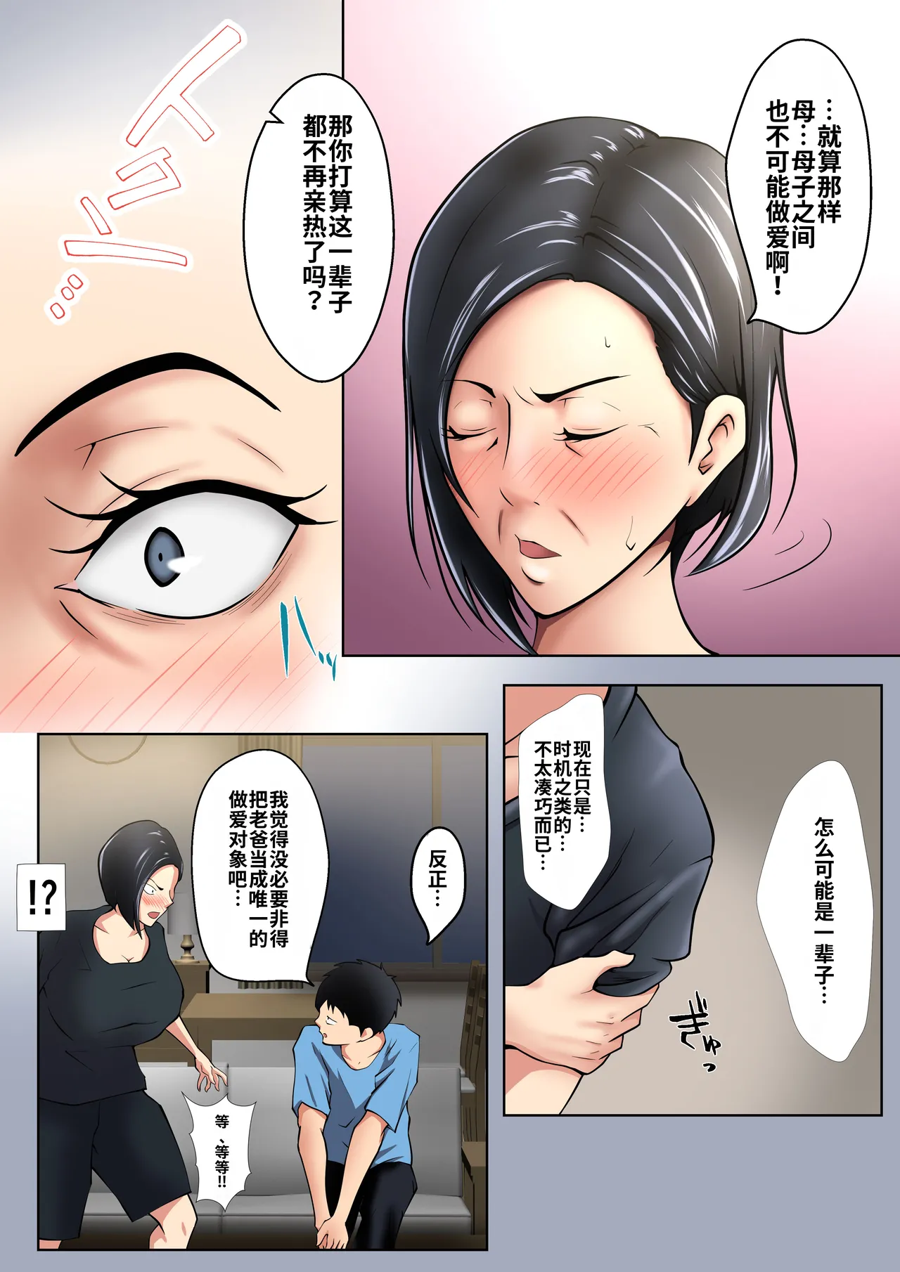 Okaa-san wa Sexless page 7 full