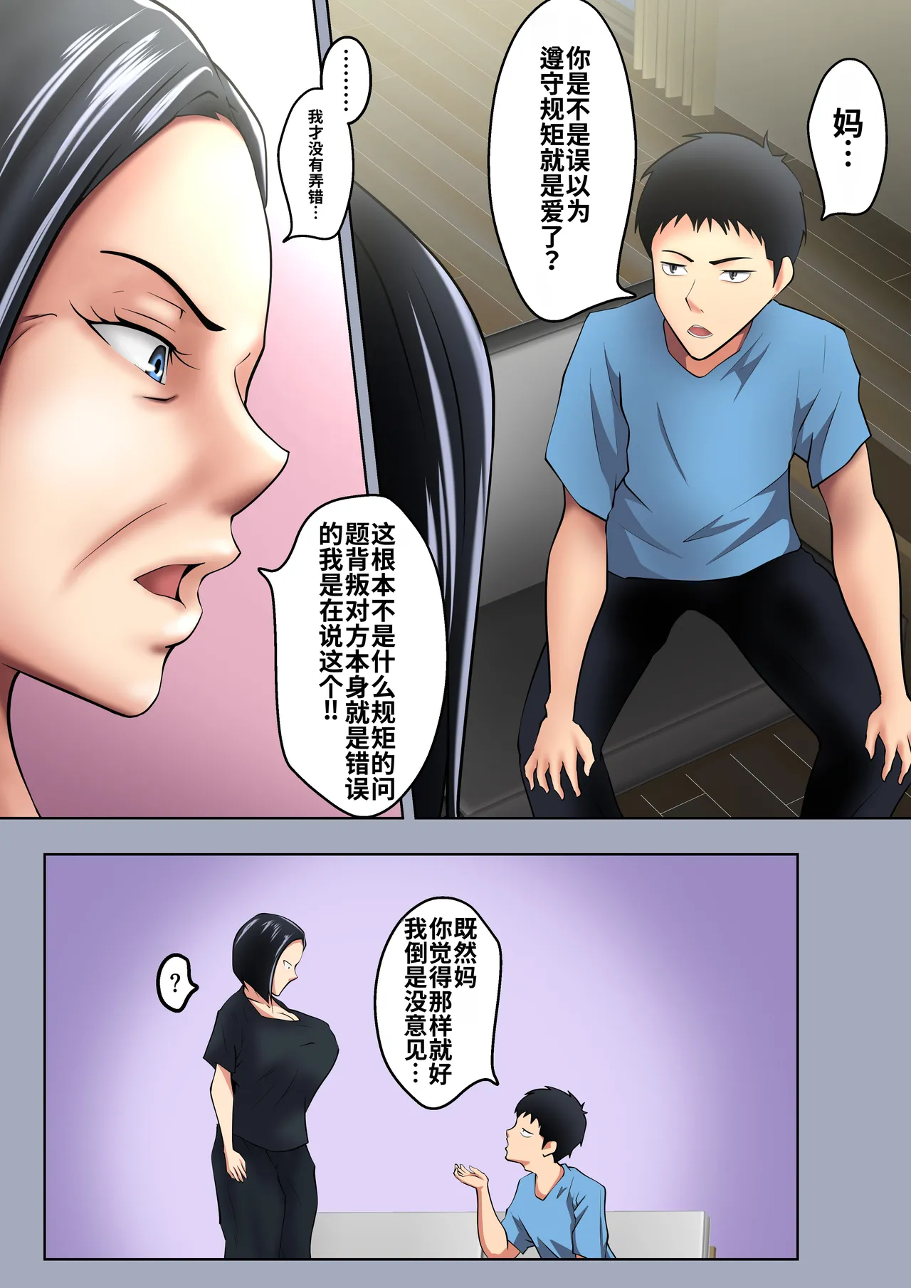 Okaa-san wa Sexless page 9 full