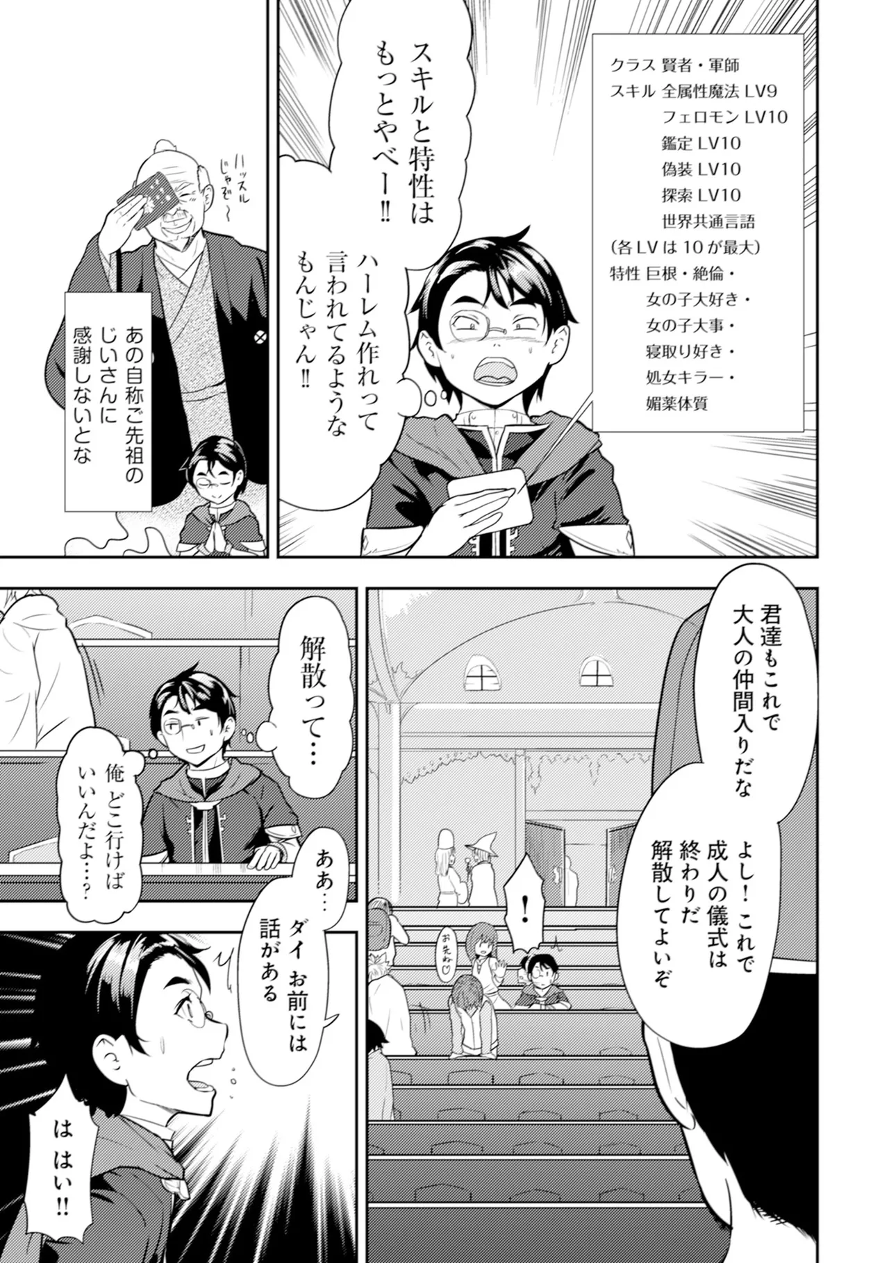 35-sai no Sentaku ~Isekai Tenshou wo Eranda Baai~ Volume 1 page 10 full