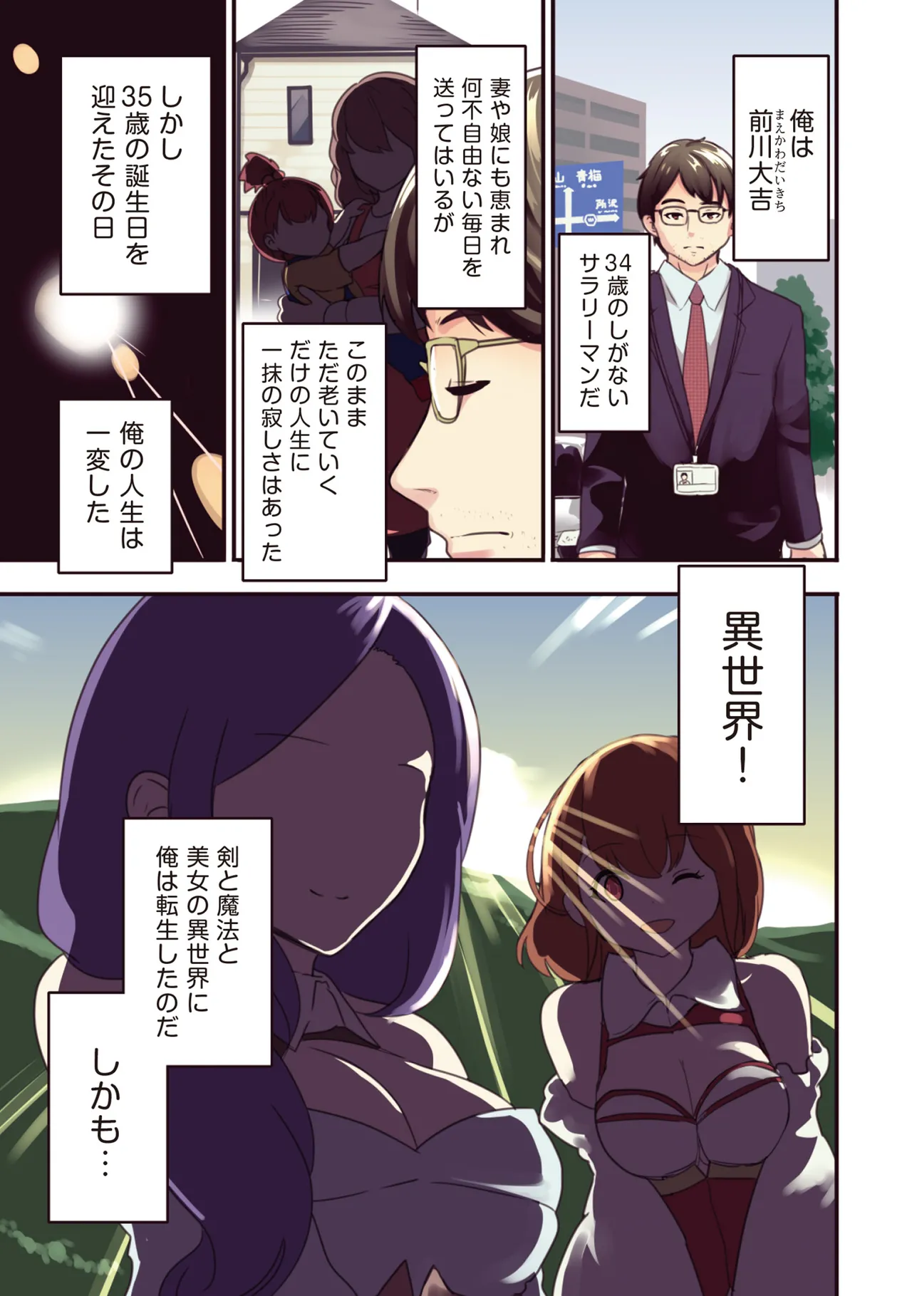 35-sai no Sentaku ~Isekai Tenshou wo Eranda Baai~ Volume 1 page 3 full