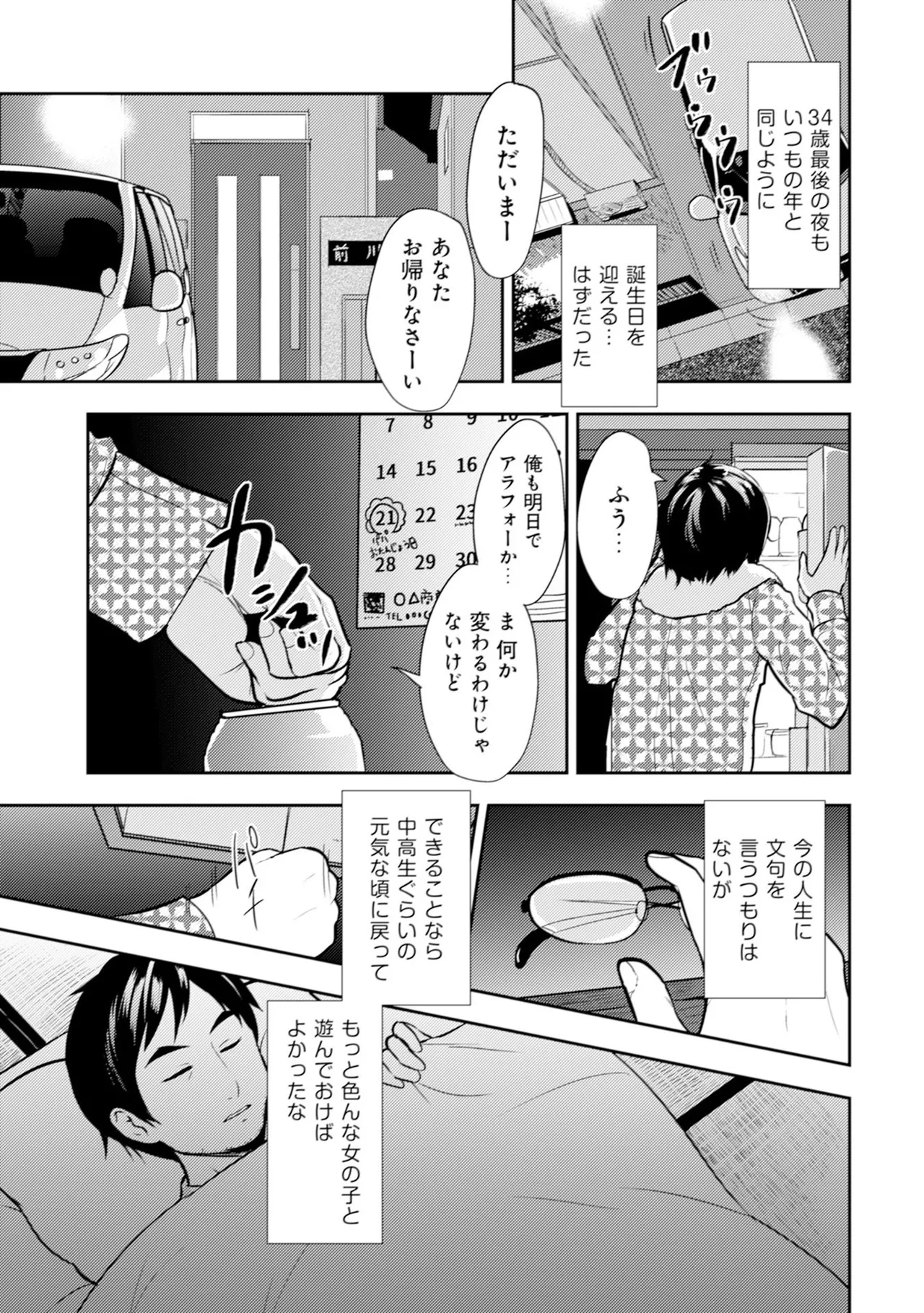 35-sai no Sentaku ~Isekai Tenshou wo Eranda Baai~ Volume 1 page 6 full